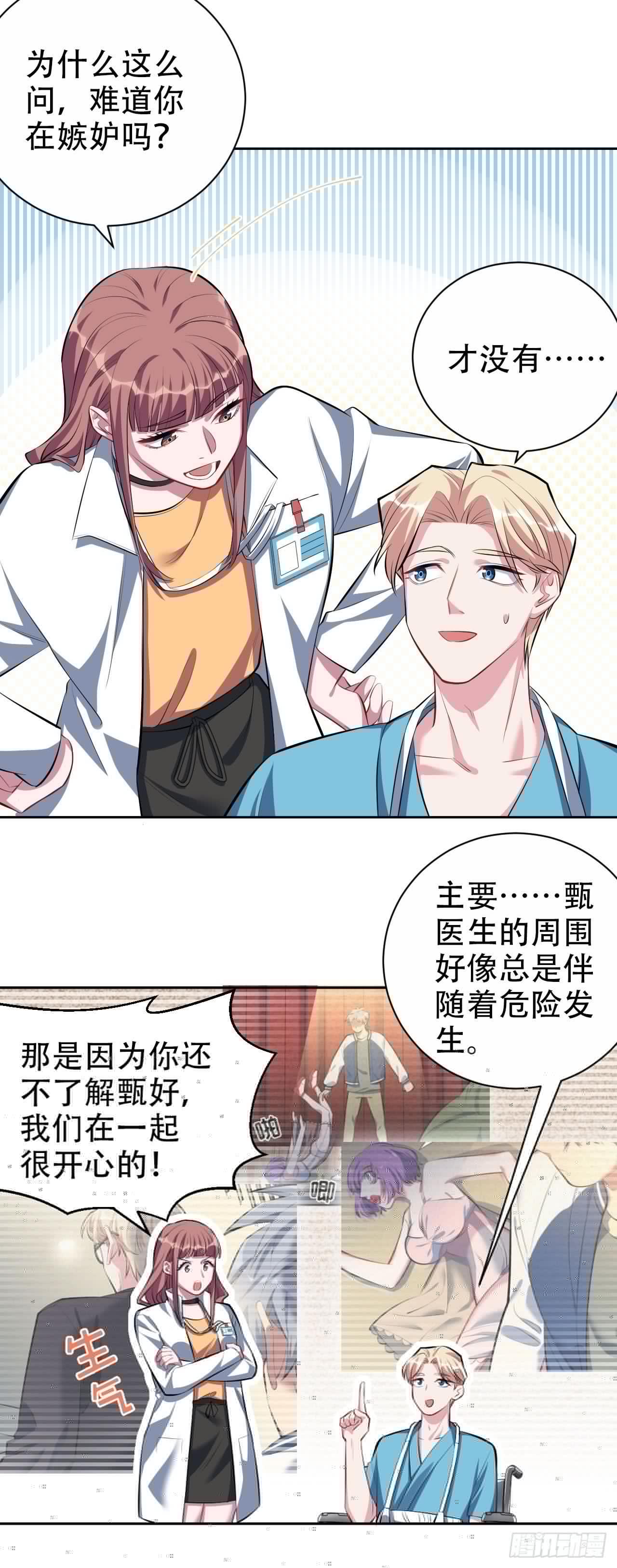 岳父大人是老婆韩漫全集-21.旁观者什么来着？无删减无遮挡章节图片 