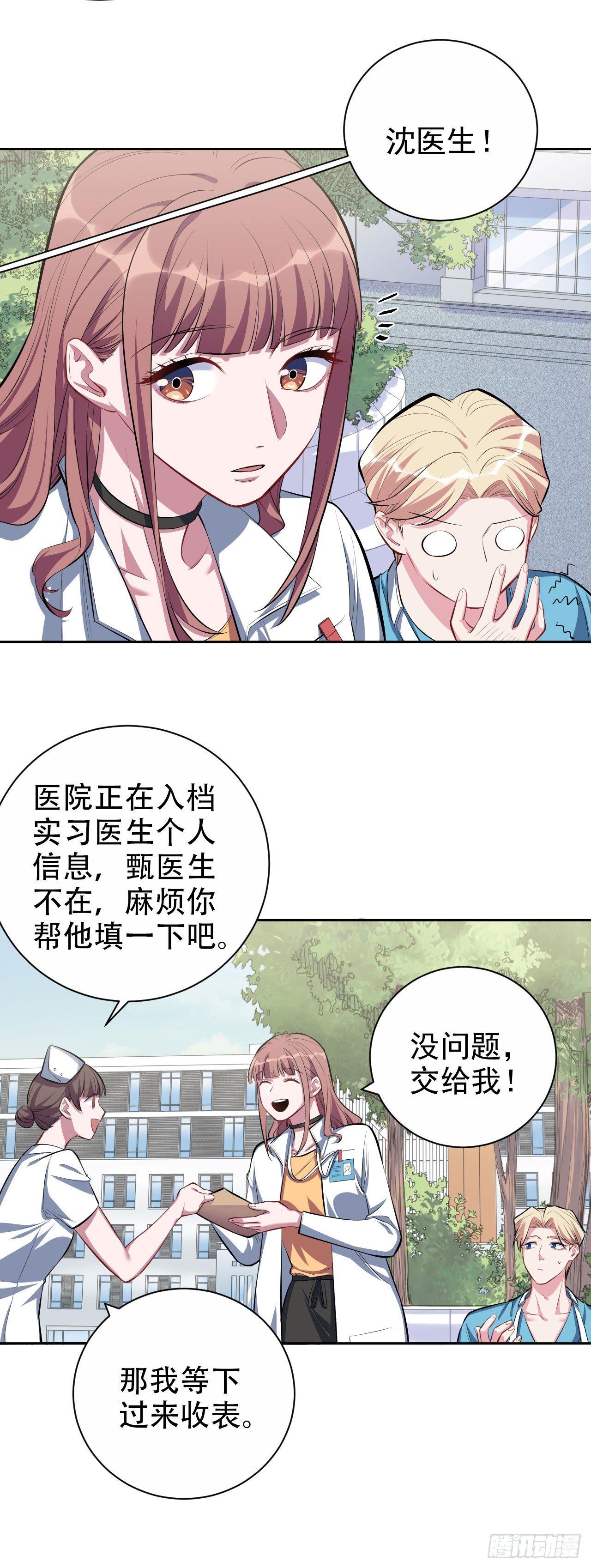 岳父大人是老婆韩漫全集-22.神秘的背影无删减无遮挡章节图片 