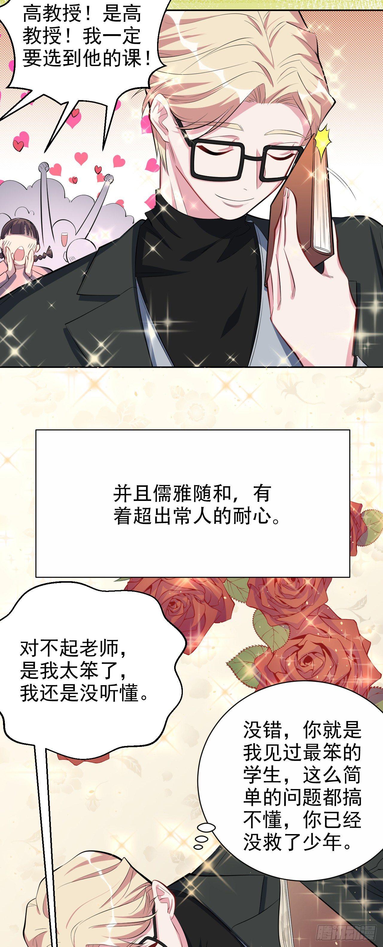 岳父大人是老婆韩漫全集-23.放开那个女孩无删减无遮挡章节图片 