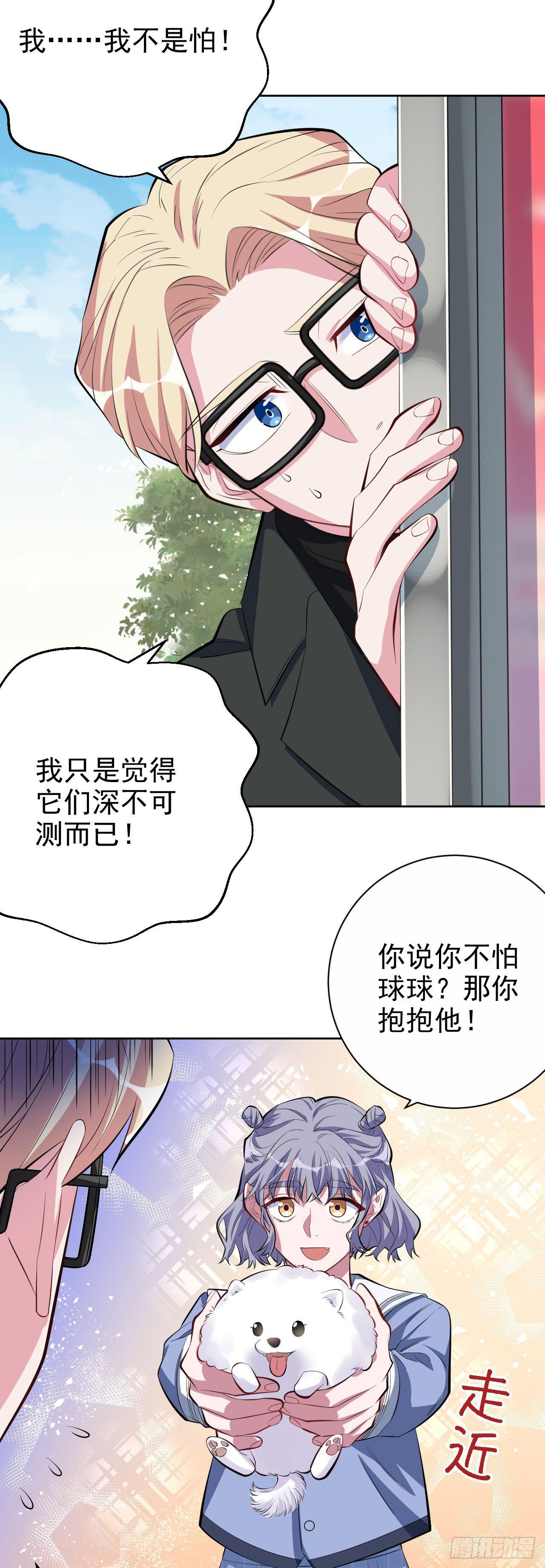 岳父大人是老婆韩漫全集-24.他叫小可无删减无遮挡章节图片 