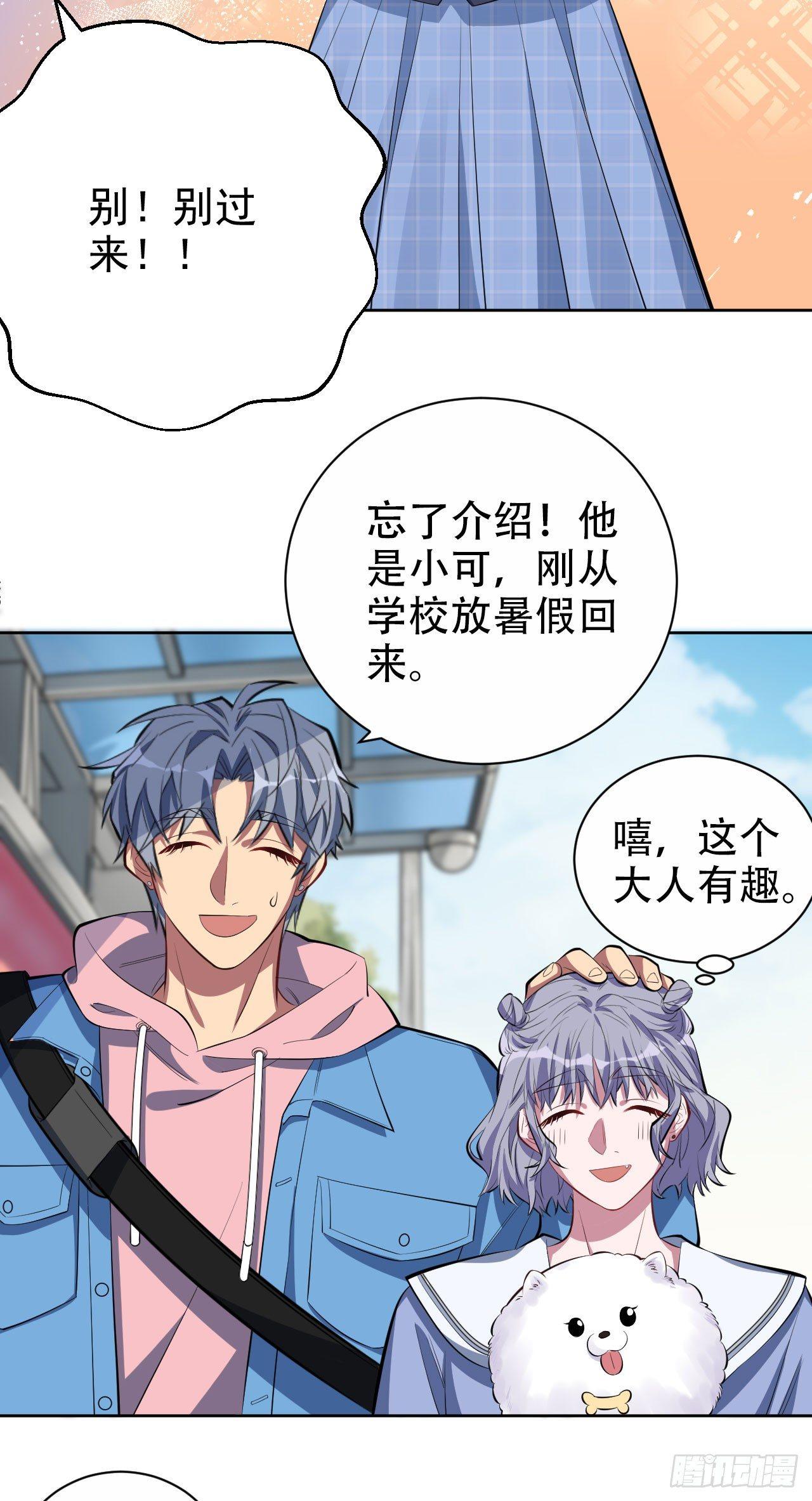 岳父大人是老婆韩漫全集-24.他叫小可无删减无遮挡章节图片 