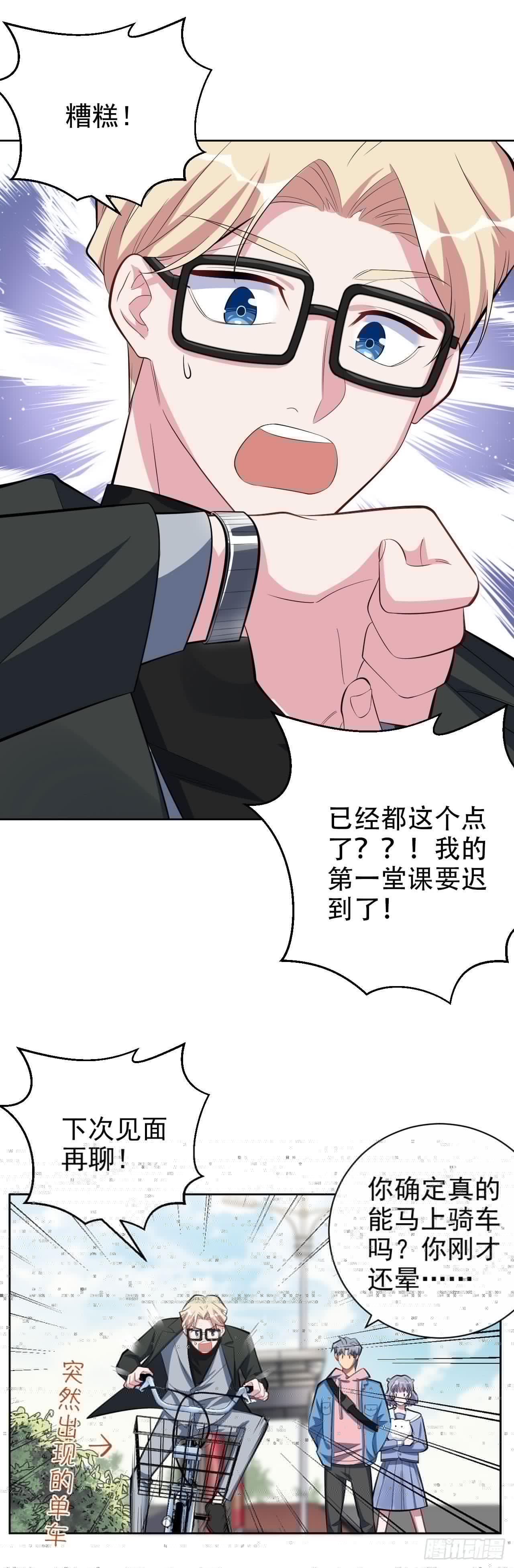 岳父大人是老婆韩漫全集-24.他叫小可无删减无遮挡章节图片 