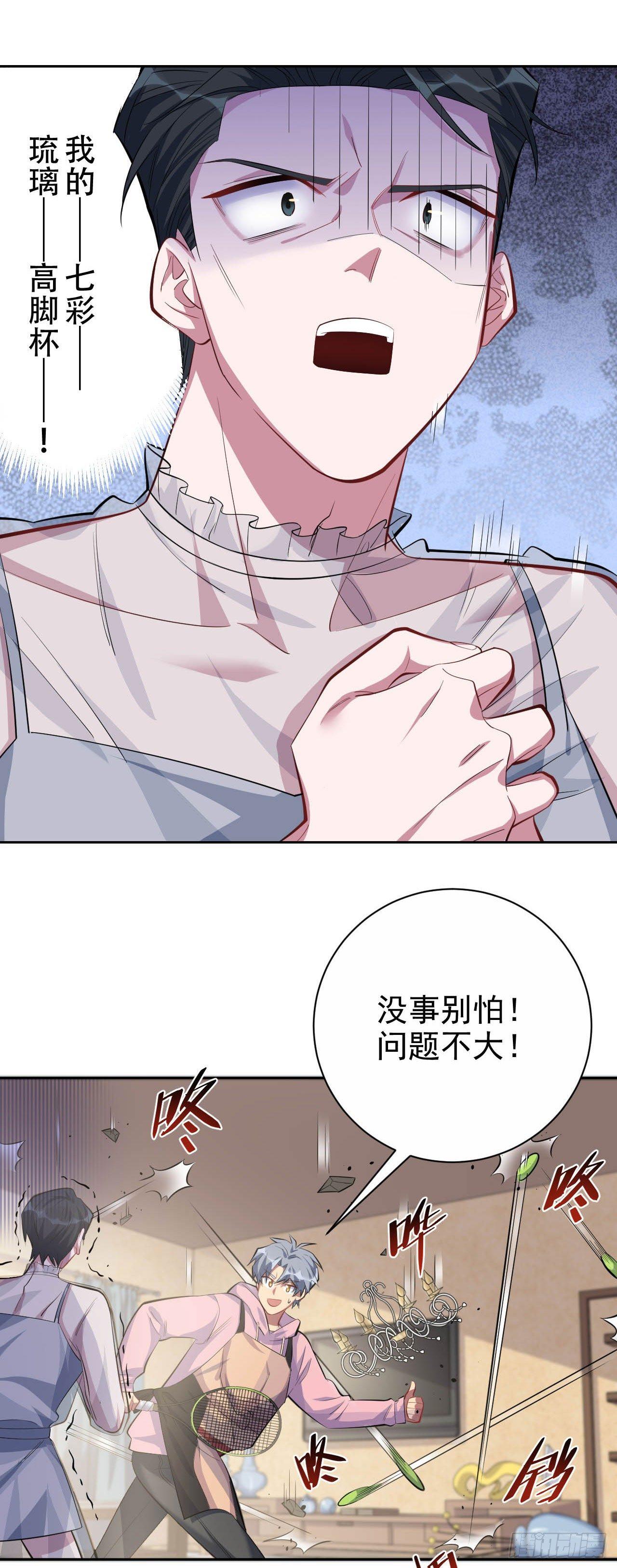 岳父大人是老婆韩漫全集-25.人间微型自走兵器·球无删减无遮挡章节图片 