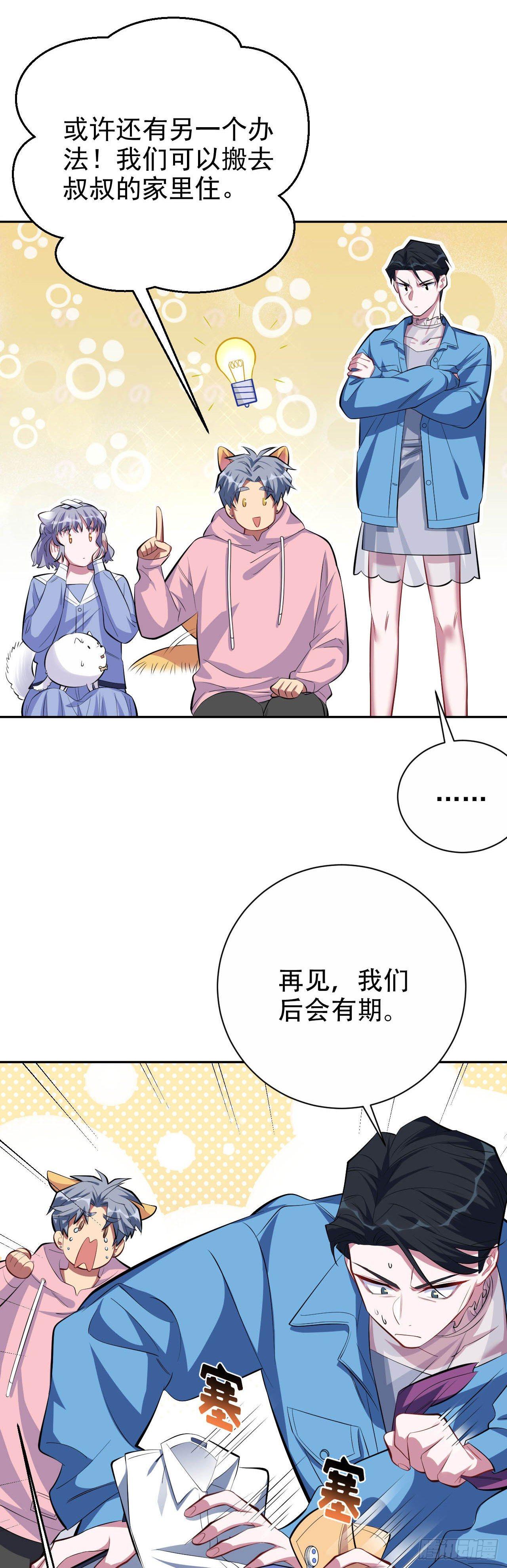 岳父大人是老婆韩漫全集-26.宠物终结者无删减无遮挡章节图片 