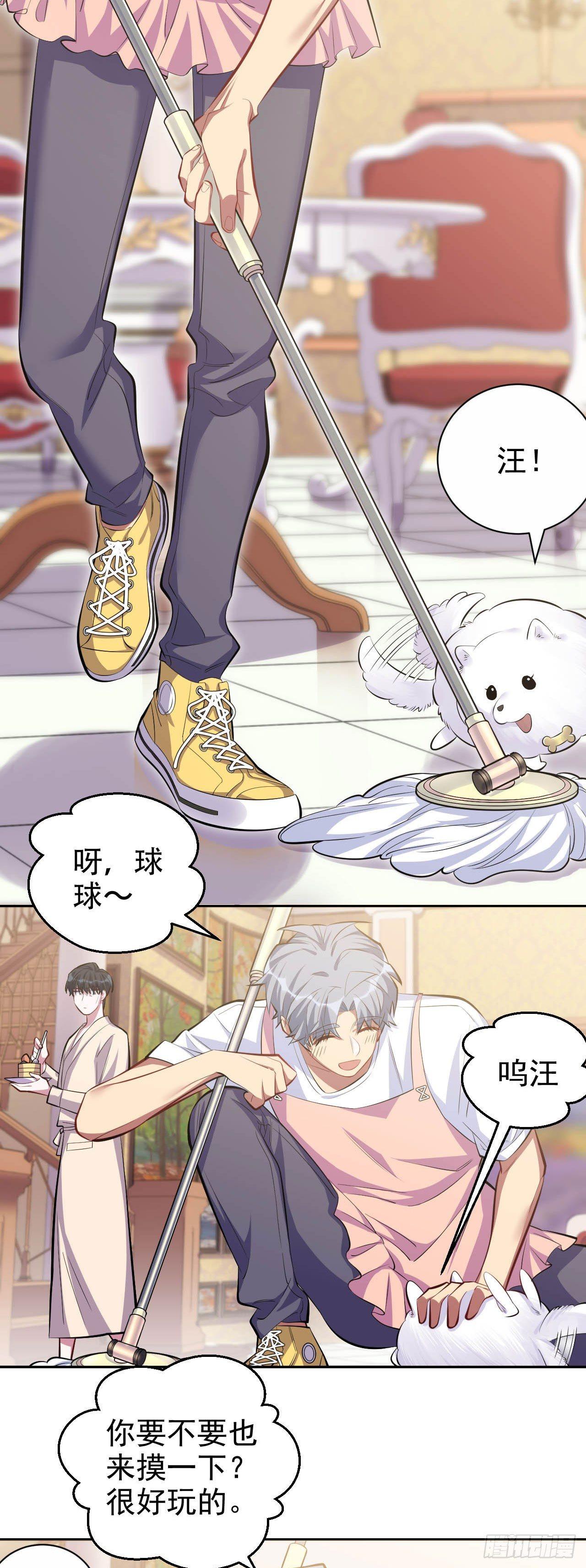 岳父大人是老婆韩漫全集-27.球球的逆袭！无删减无遮挡章节图片 