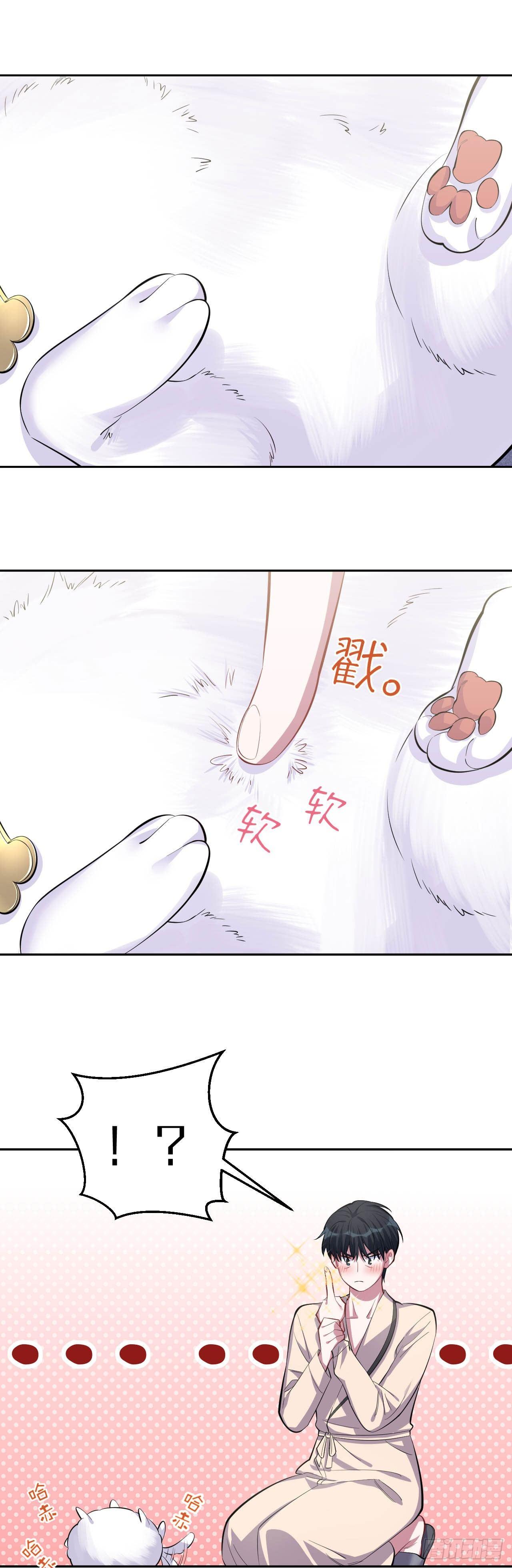 岳父大人是老婆韩漫全集-27.球球的逆袭！无删减无遮挡章节图片 
