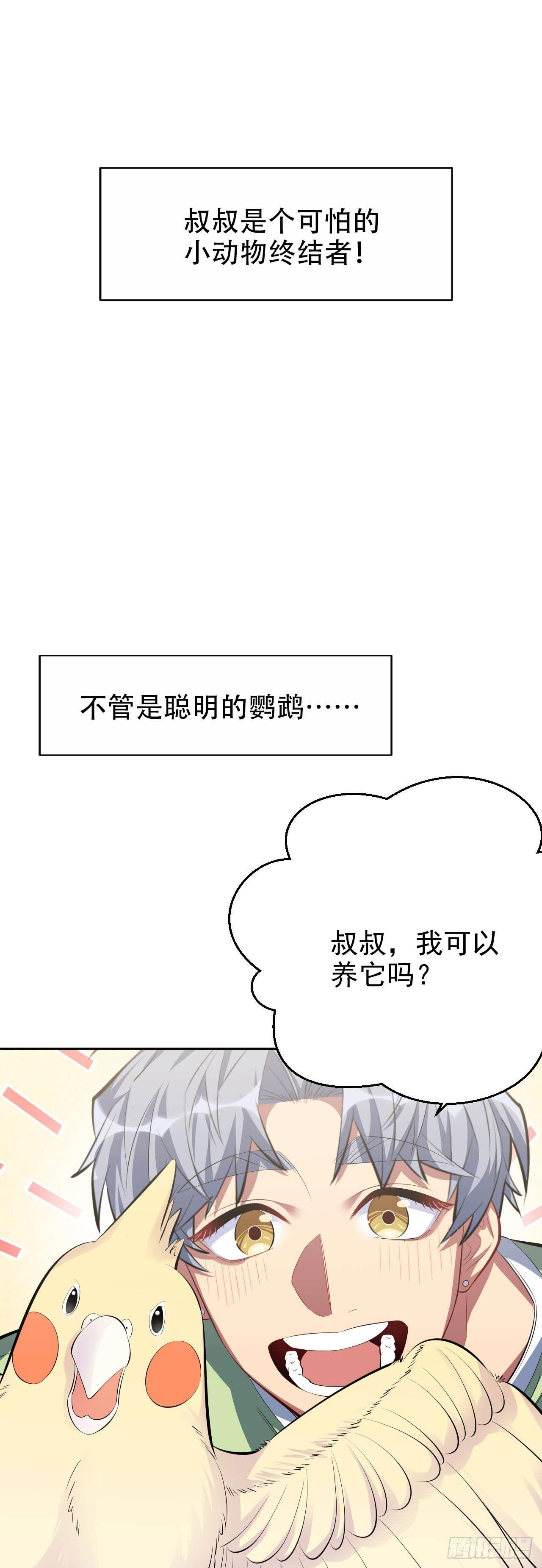 岳父大人是老婆韩漫全集-27.球球的逆袭！无删减无遮挡章节图片 