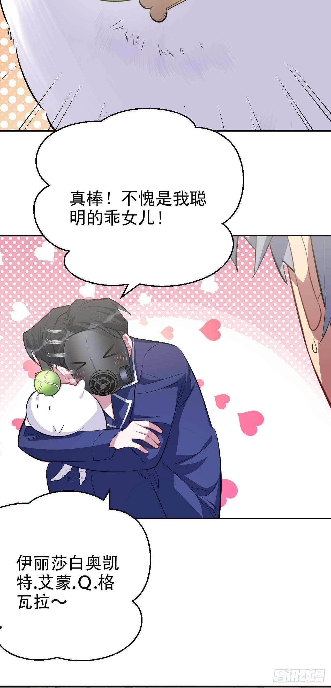 岳父大人是老婆韩漫全集-27.球球的逆袭！无删减无遮挡章节图片 