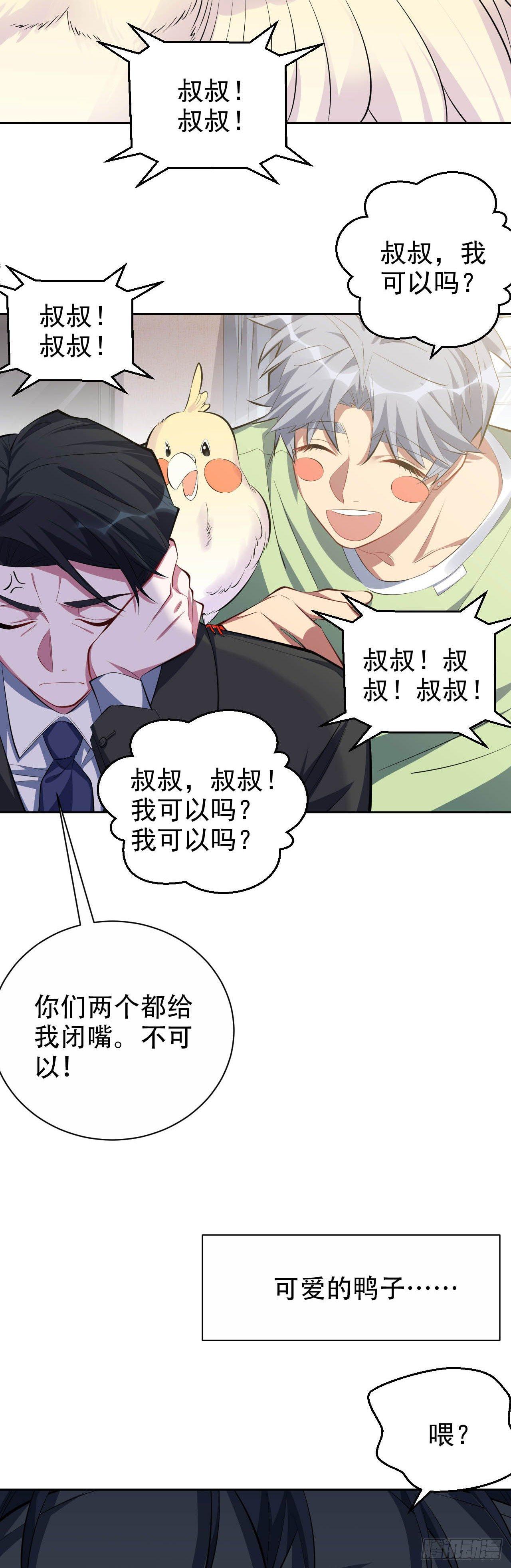岳父大人是老婆韩漫全集-27.球球的逆袭！无删减无遮挡章节图片 