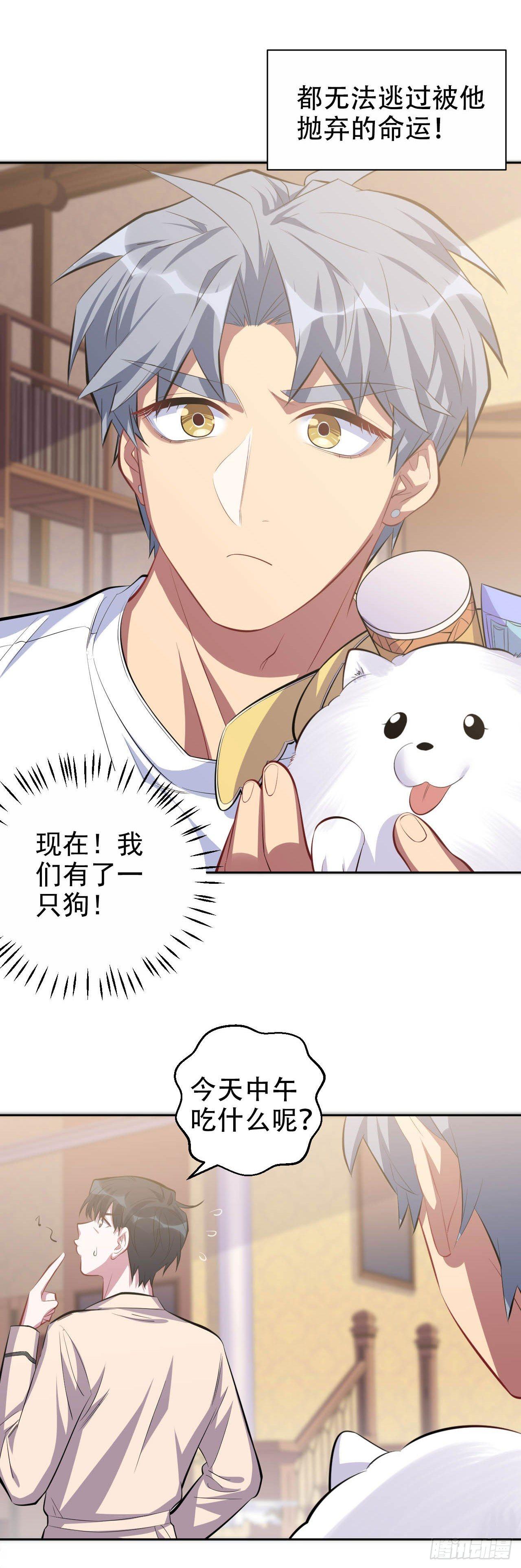 岳父大人是老婆韩漫全集-27.球球的逆袭！无删减无遮挡章节图片 