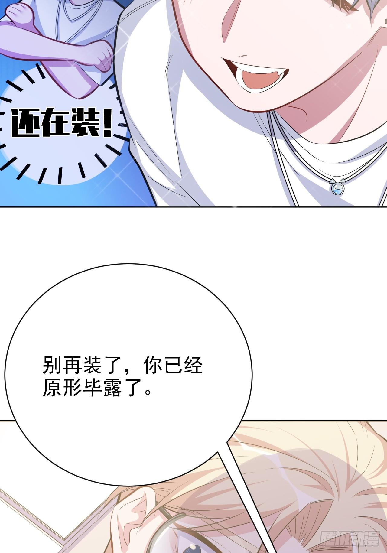 岳父大人是老婆韩漫全集-38.我已经识破了你的真面目无删减无遮挡章节图片 