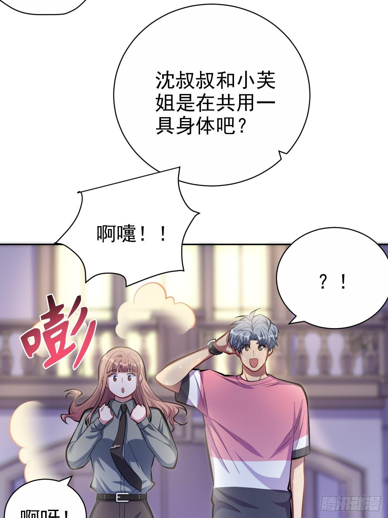 岳父大人是老婆韩漫全集-40.实验结果居然是……无删减无遮挡章节图片 
