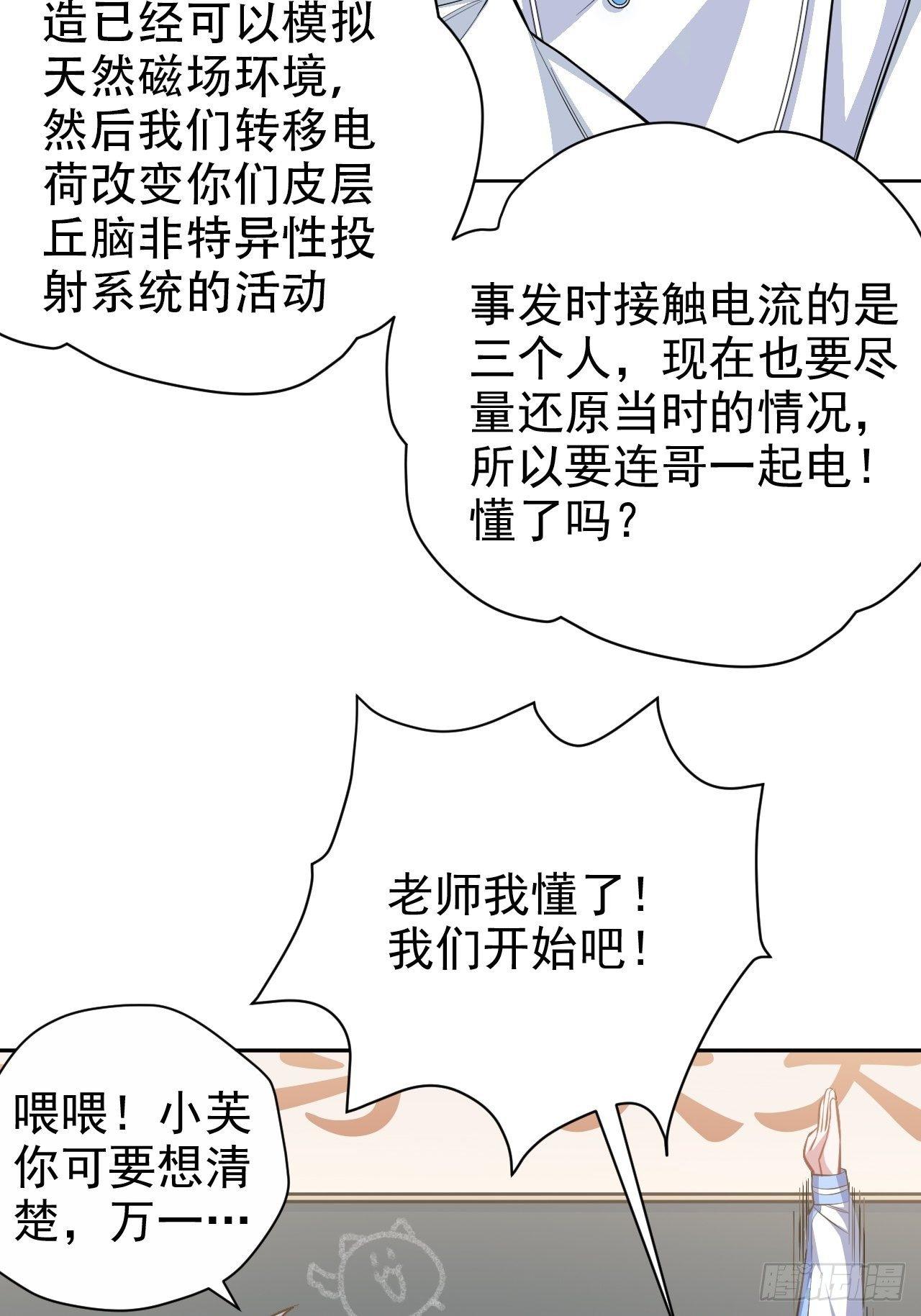 岳父大人是老婆韩漫全集-40.实验结果居然是……无删减无遮挡章节图片 