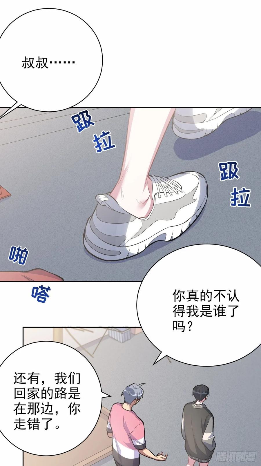 岳父大人是老婆韩漫全集-41.叔叔回到十九岁（上）无删减无遮挡章节图片 