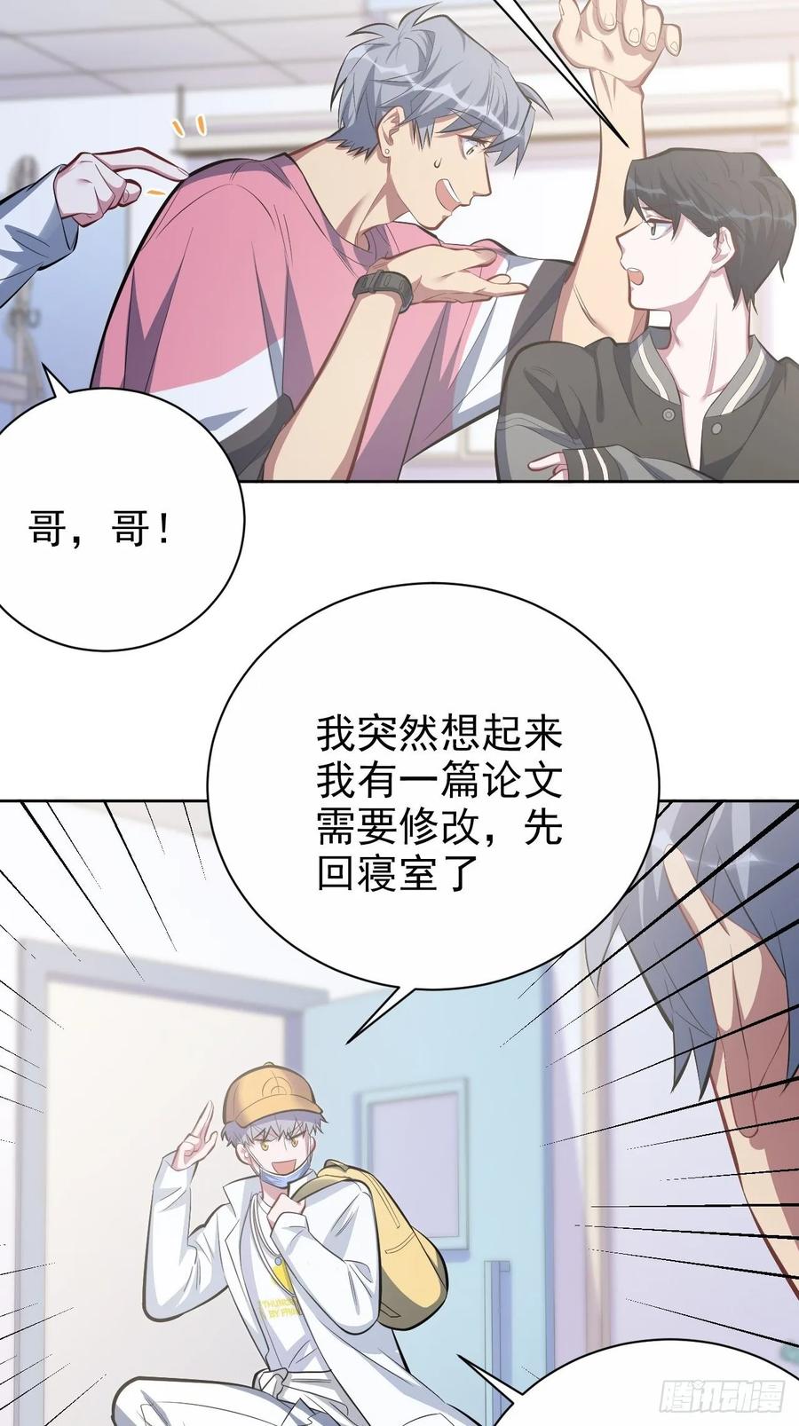 岳父大人是老婆韩漫全集-41.叔叔回到十九岁（上）无删减无遮挡章节图片 