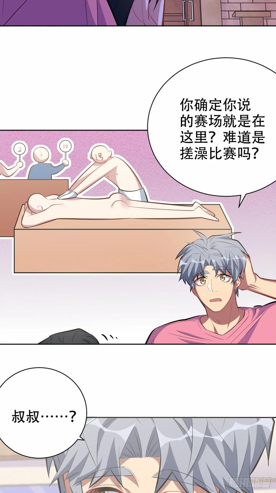 岳父大人是老婆韩漫全集-42. 叔叔回到十九岁（下）无删减无遮挡章节图片 