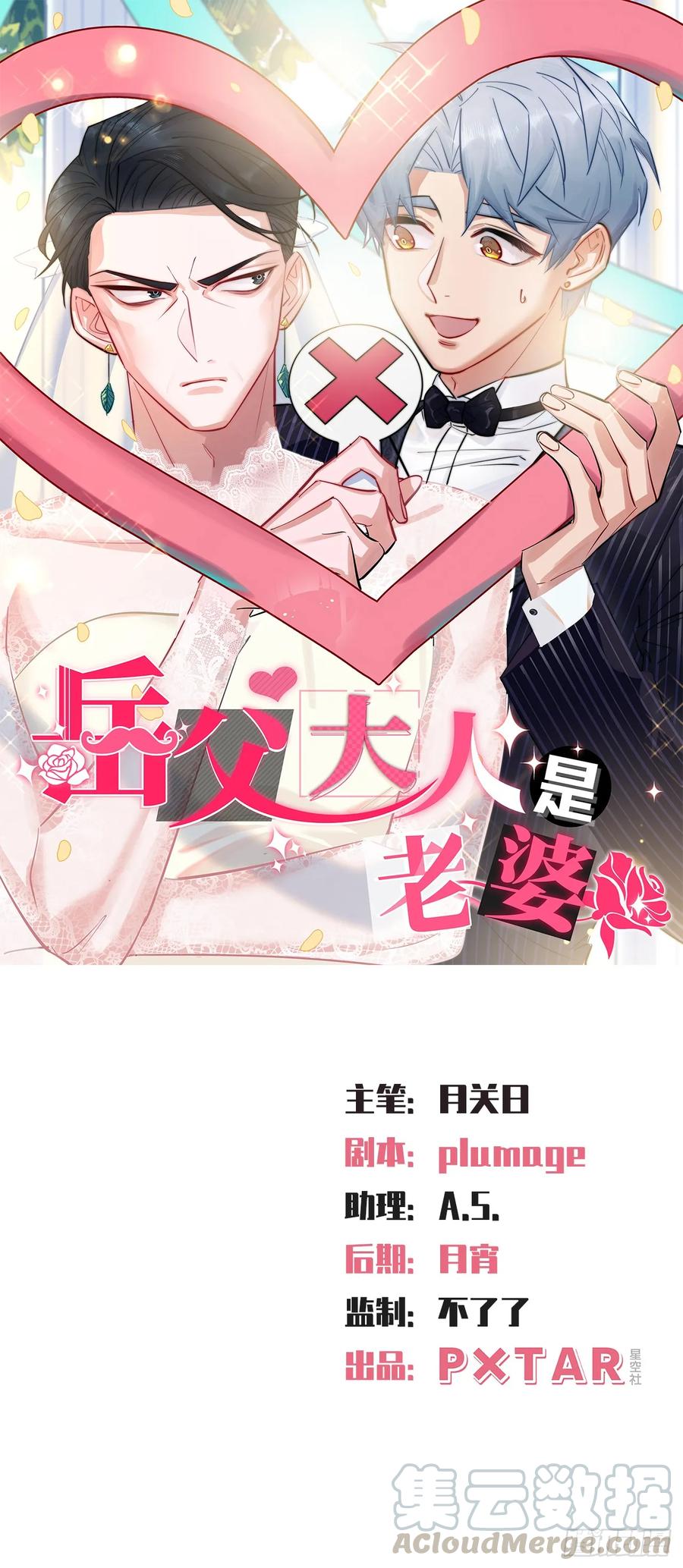 岳父大人是老婆韩漫全集-43.知情人无删减无遮挡章节图片 