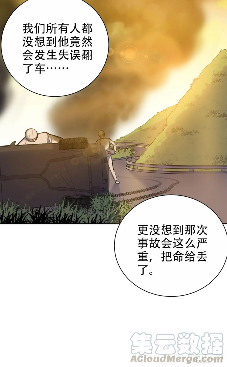 岳父大人是老婆韩漫全集-43.知情人无删减无遮挡章节图片 