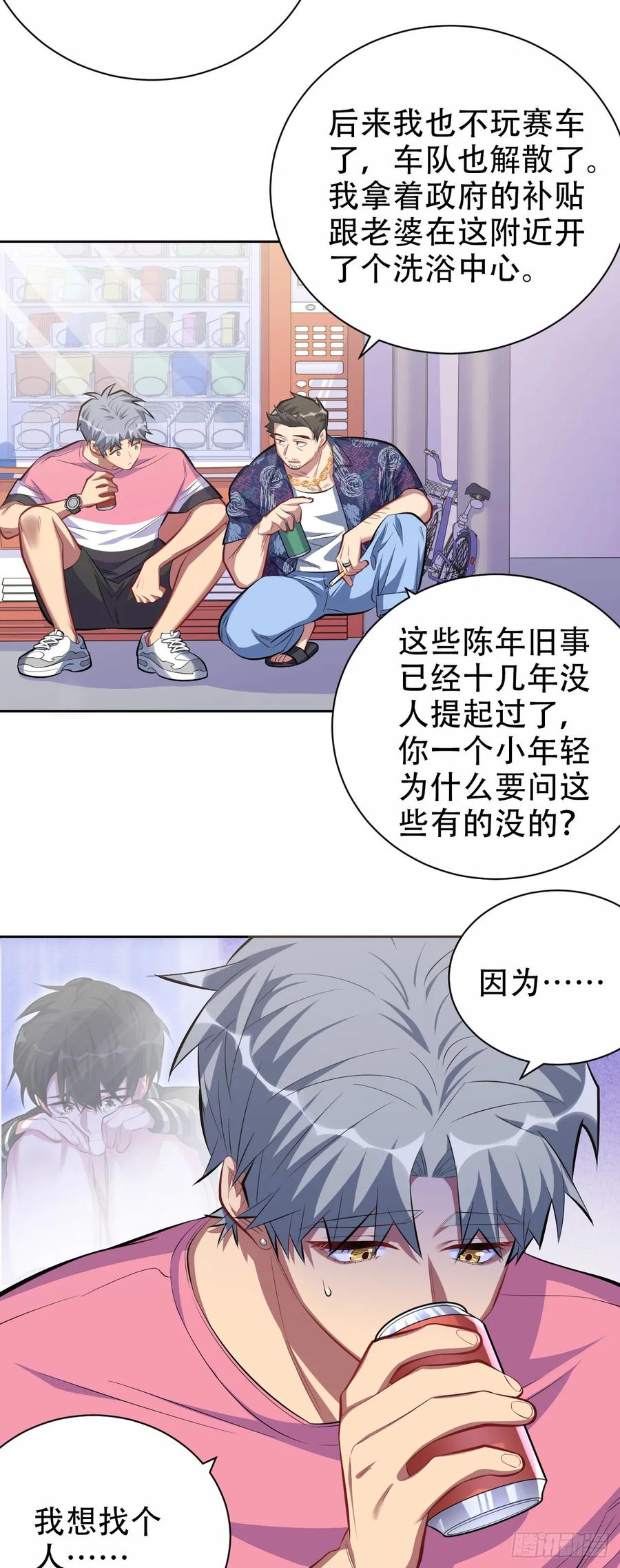 岳父大人是老婆韩漫全集-43.知情人无删减无遮挡章节图片 