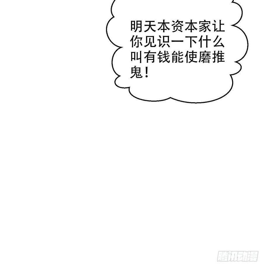 岳父大人是老婆韩漫全集-48.有钱能使磨推鬼无删减无遮挡章节图片 