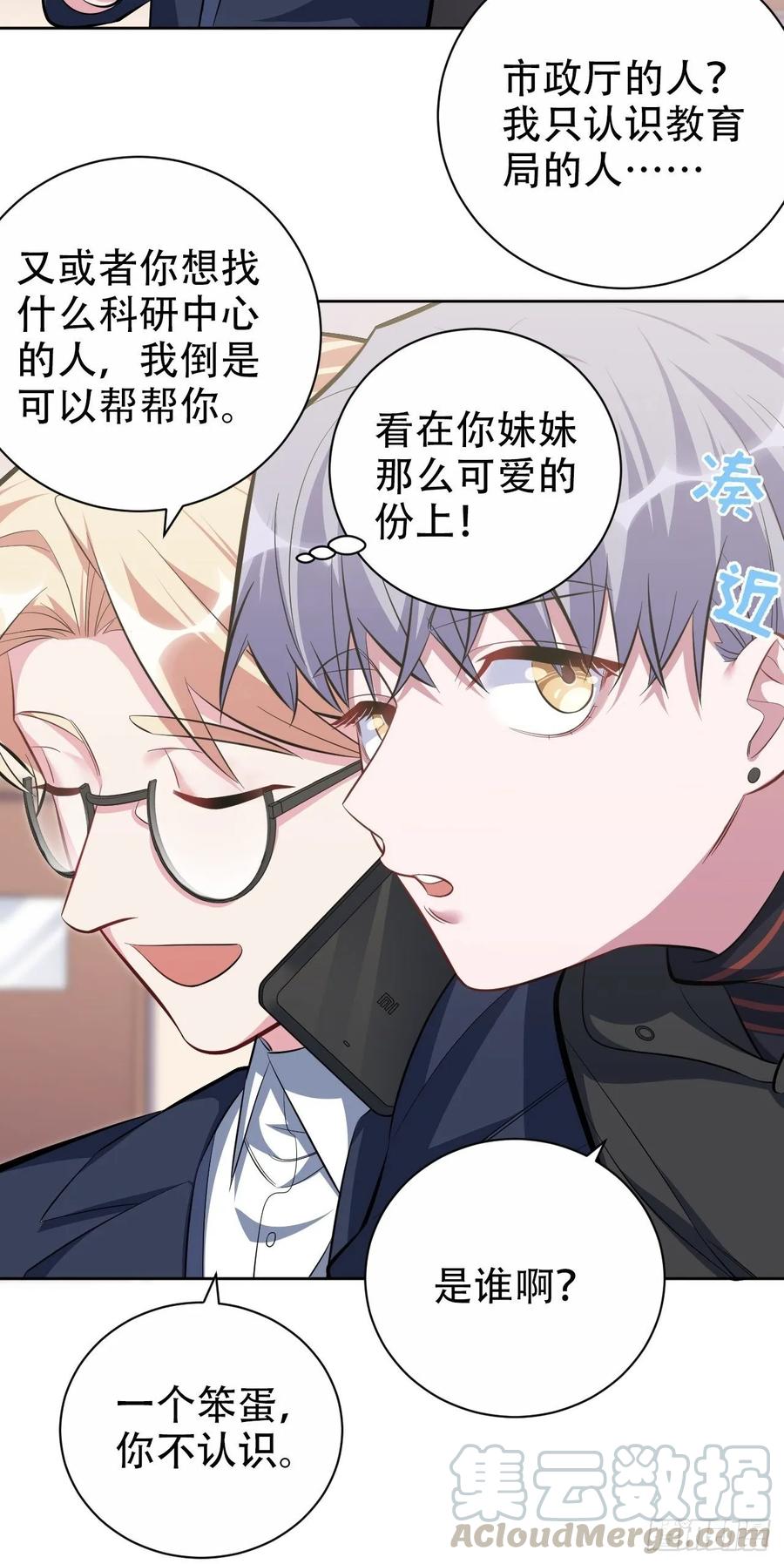 岳父大人是老婆韩漫全集-49.甄仔的神奇人脉无删减无遮挡章节图片 
