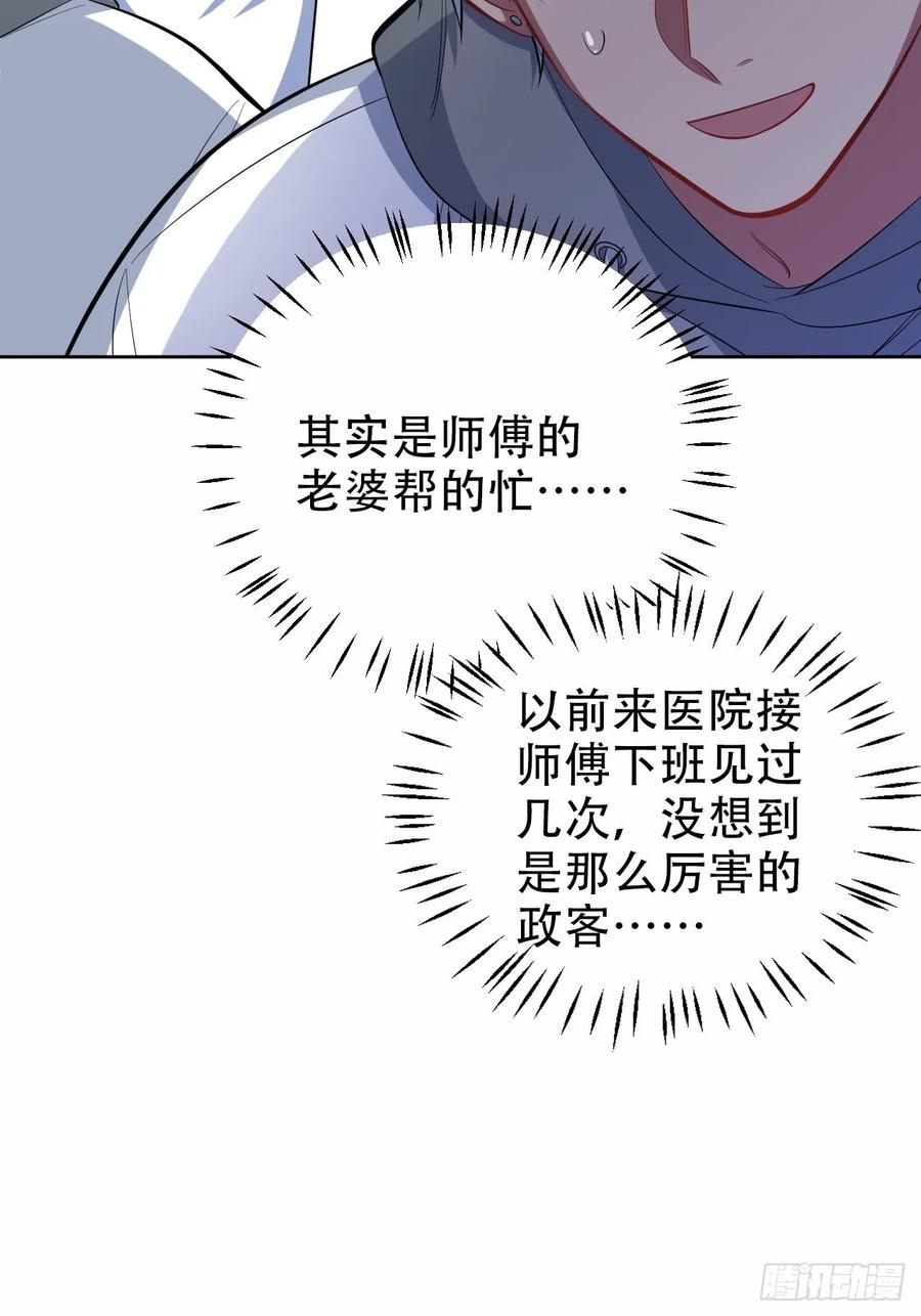 岳父大人是老婆韩漫全集-49.甄仔的神奇人脉无删减无遮挡章节图片 