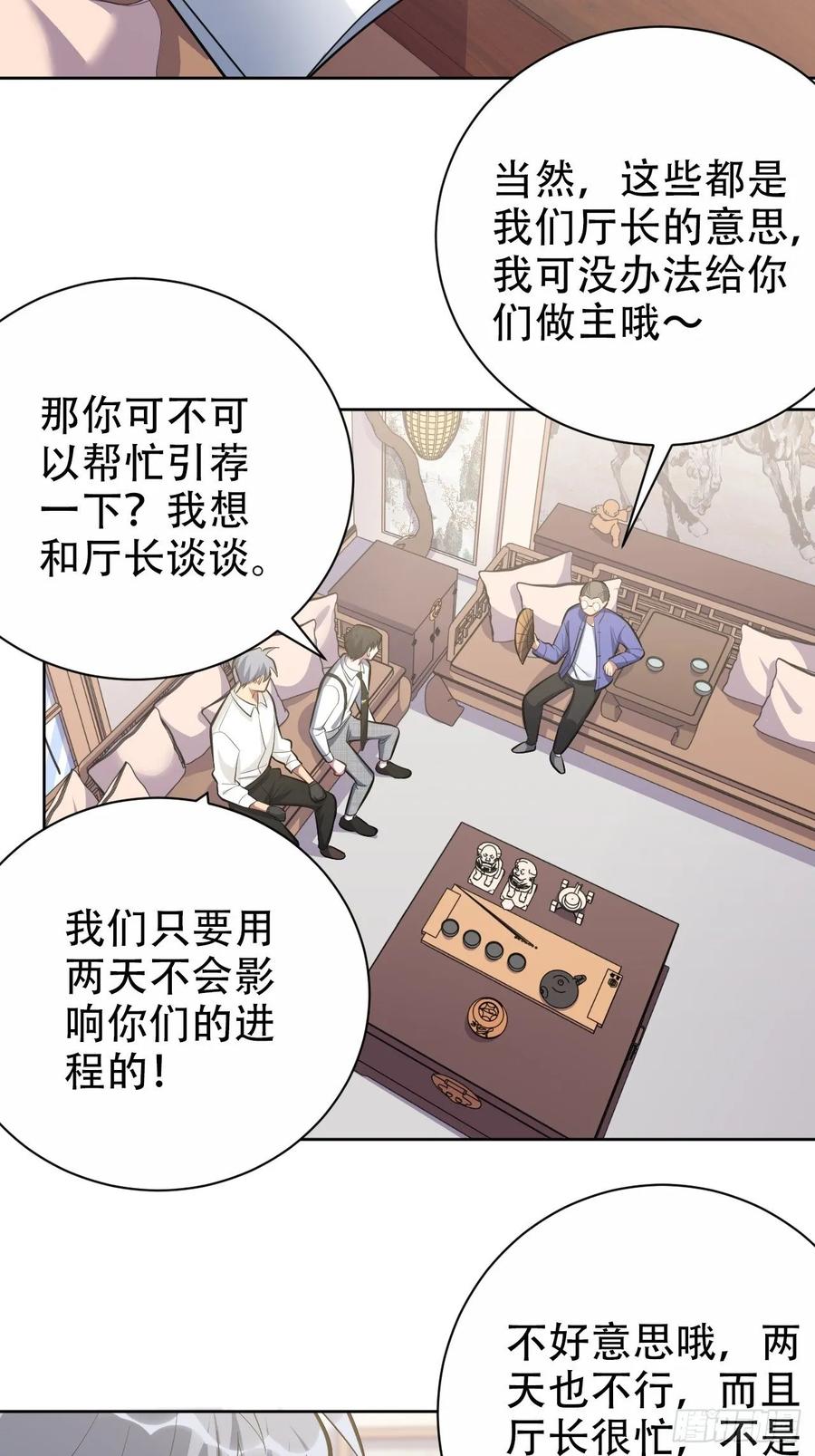 岳父大人是老婆韩漫全集-49.甄仔的神奇人脉无删减无遮挡章节图片 