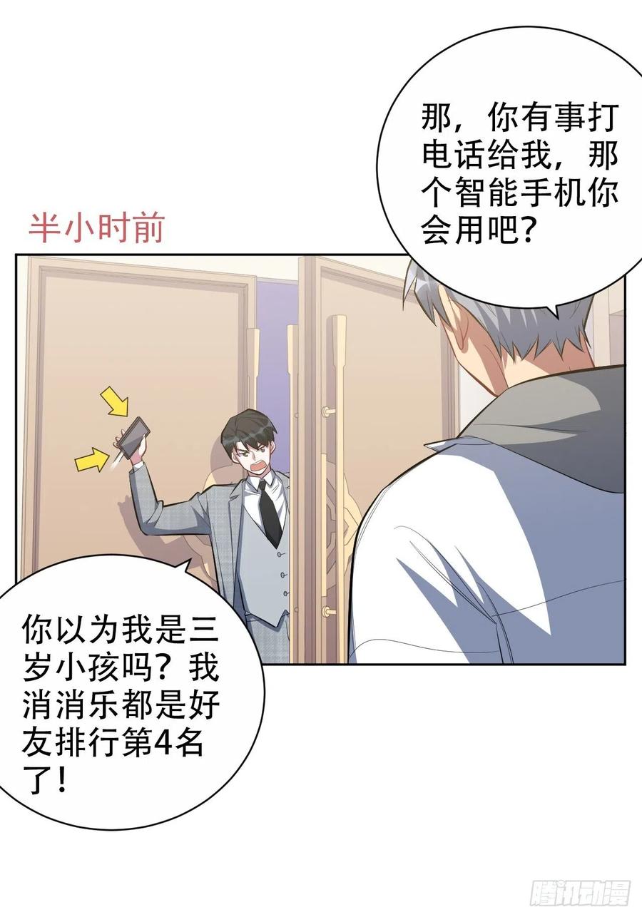 岳父大人是老婆韩漫全集-50.厅长的游戏（上）无删减无遮挡章节图片 
