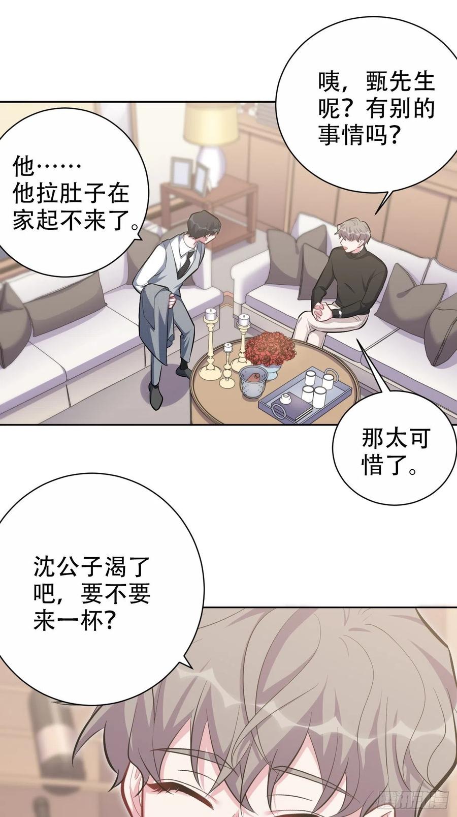 岳父大人是老婆韩漫全集-50.厅长的游戏（上）无删减无遮挡章节图片 