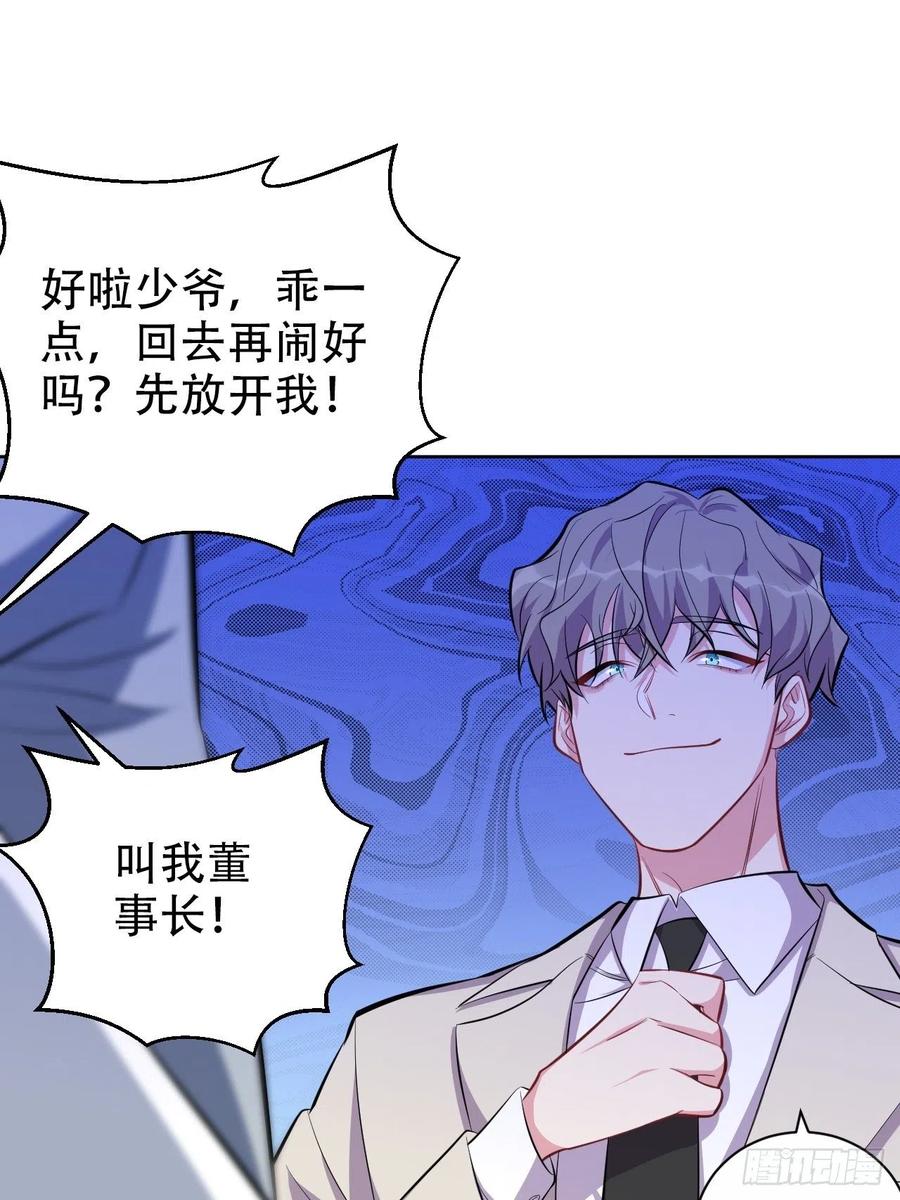 岳父大人是老婆韩漫全集-50.厅长的游戏（上）无删减无遮挡章节图片 