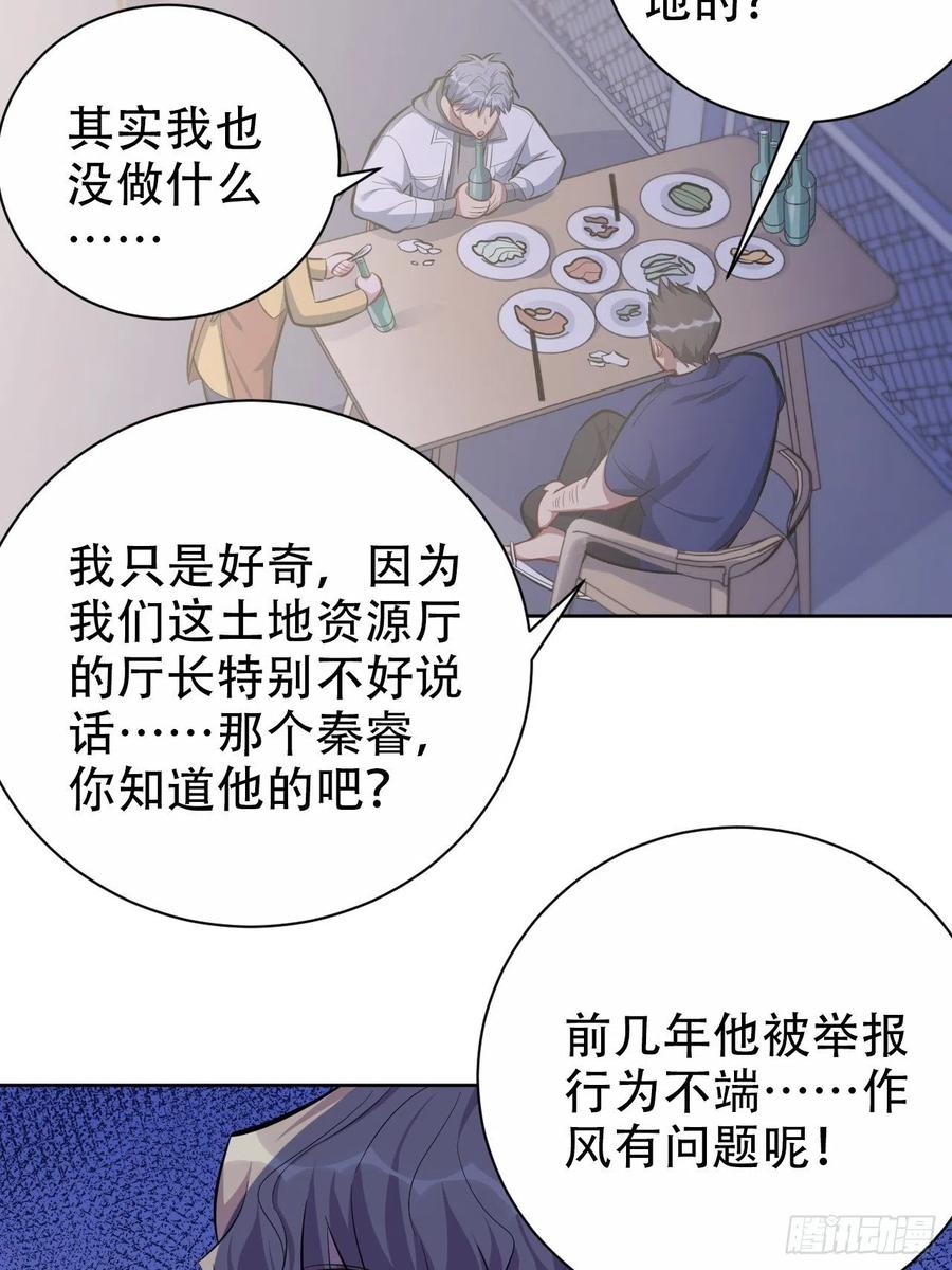 岳父大人是老婆韩漫全集-51.厅长的游戏（下）无删减无遮挡章节图片 