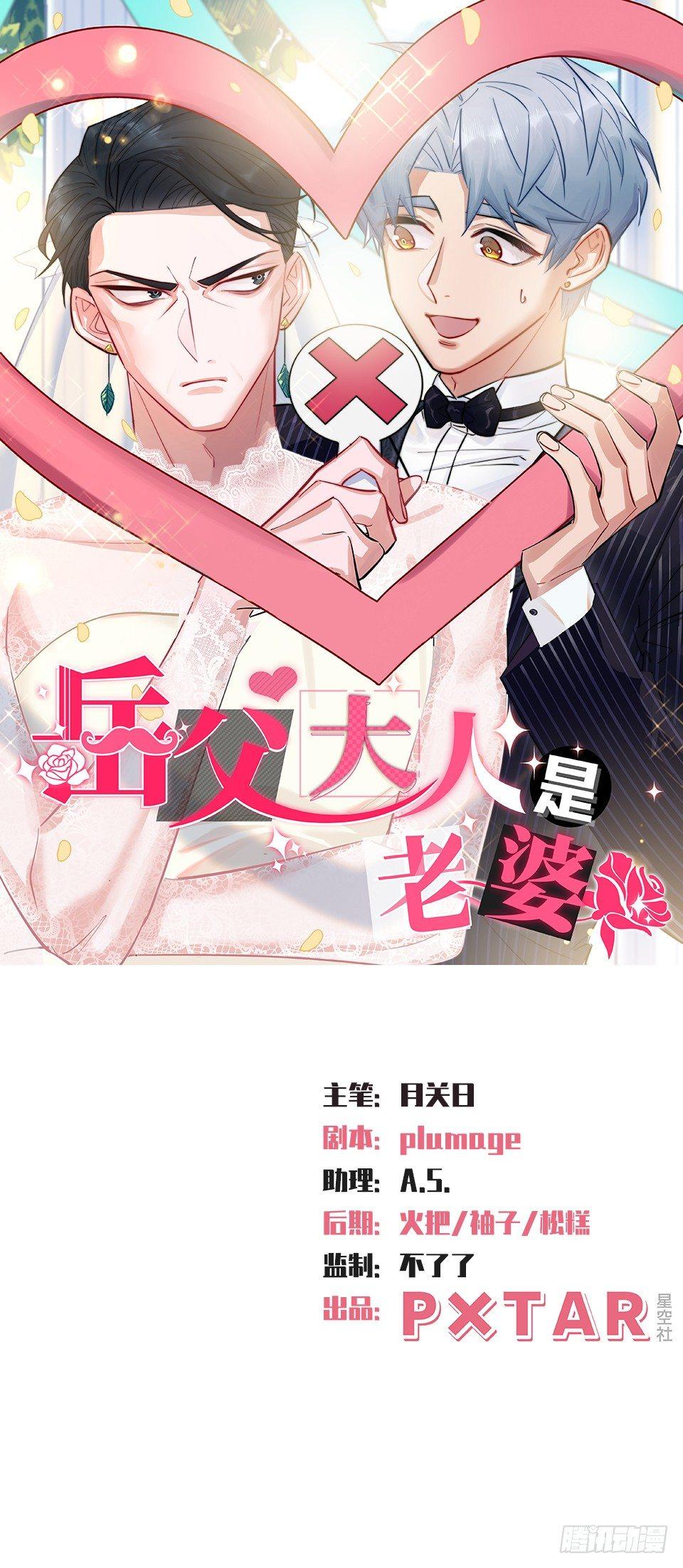 岳父大人是老婆韩漫全集-6.前、前男友？！无删减无遮挡章节图片 