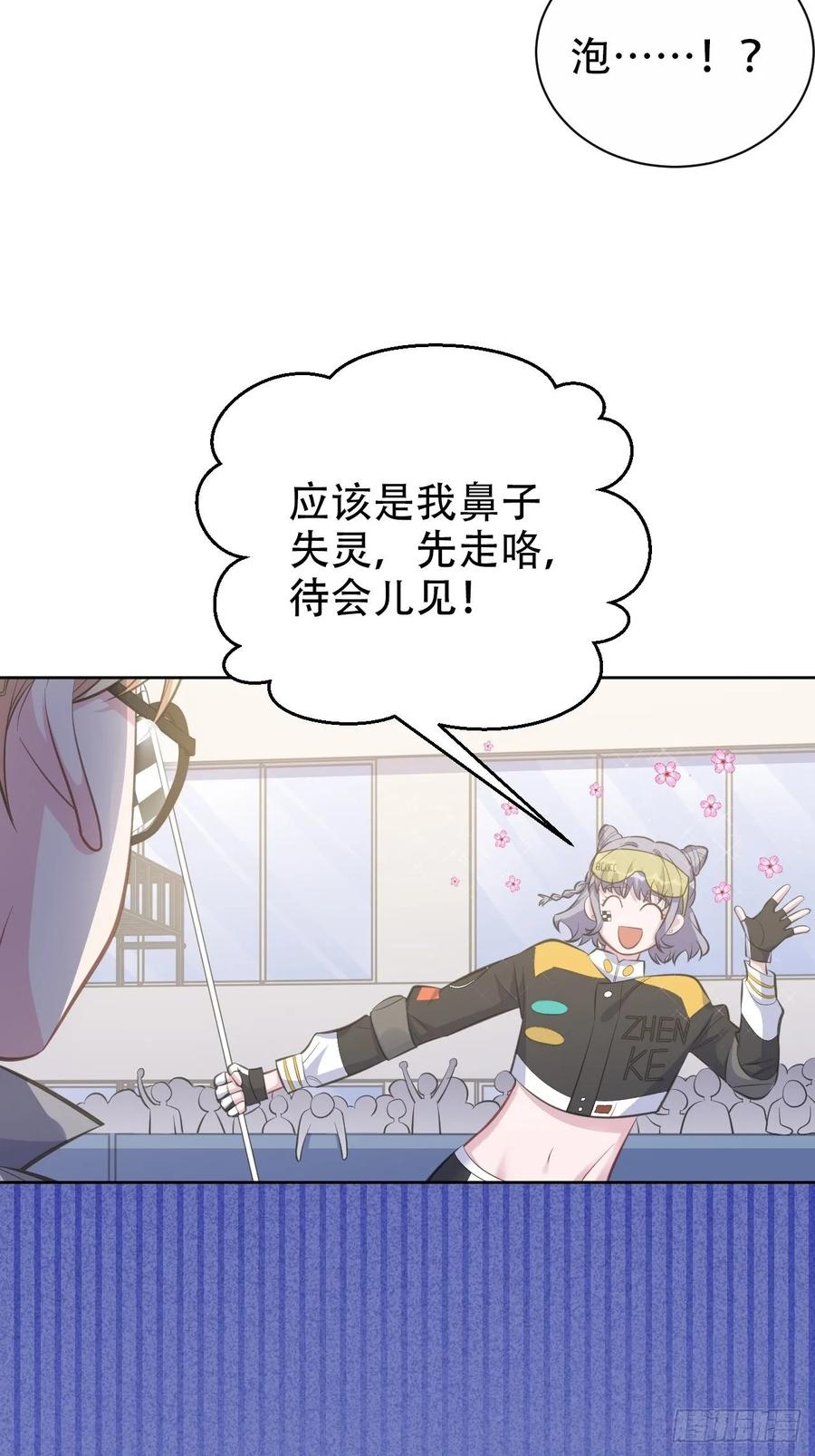 岳父大人是老婆韩漫全集-58.比赛开始！无删减无遮挡章节图片 