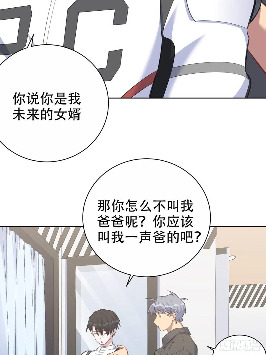 岳父大人是老婆韩漫全集-59.赛前礼物无删减无遮挡章节图片 