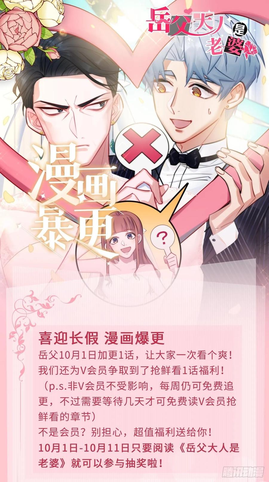 岳父大人是老婆韩漫全集-59.赛前礼物无删减无遮挡章节图片 