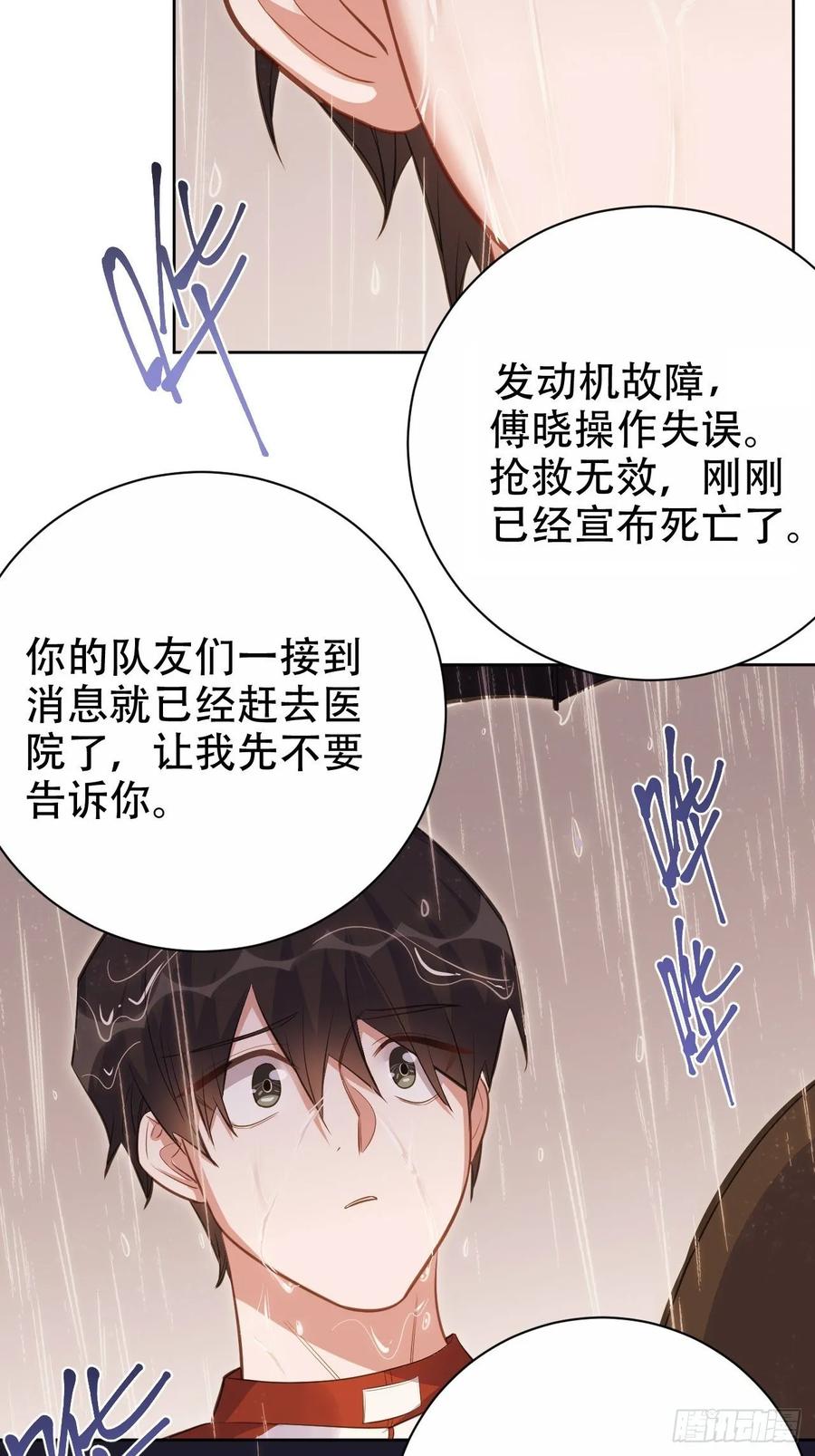 岳父大人是老婆韩漫全集-60.傅晓……死了无删减无遮挡章节图片 