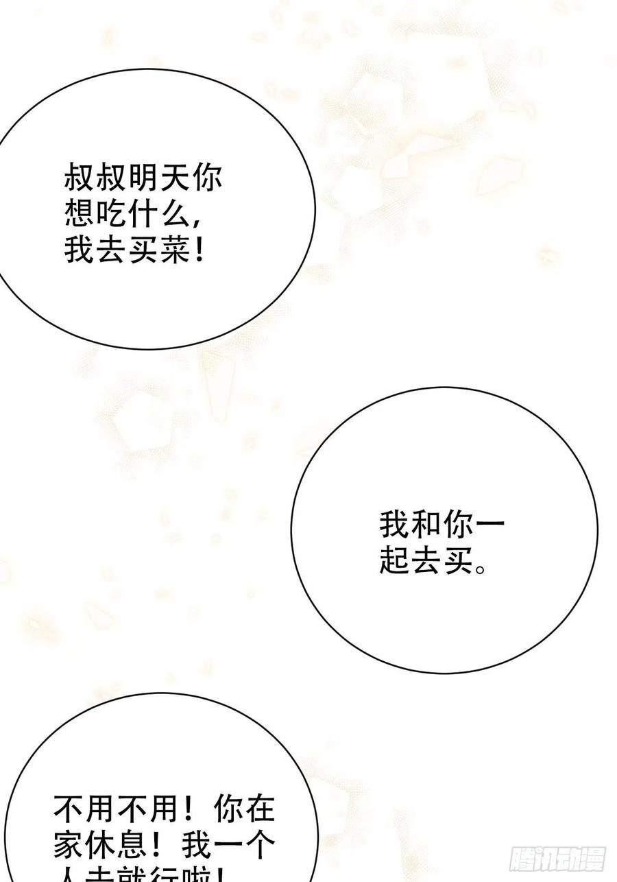 岳父大人是老婆韩漫全集-69.再见了，傅晓无删减无遮挡章节图片 