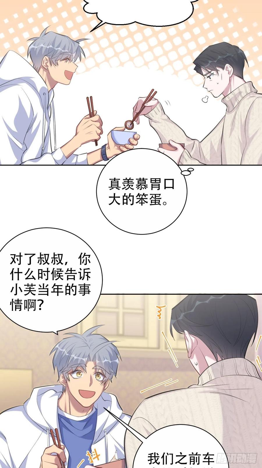 岳父大人是老婆韩漫全集-70.19岁的梦无删减无遮挡章节图片 