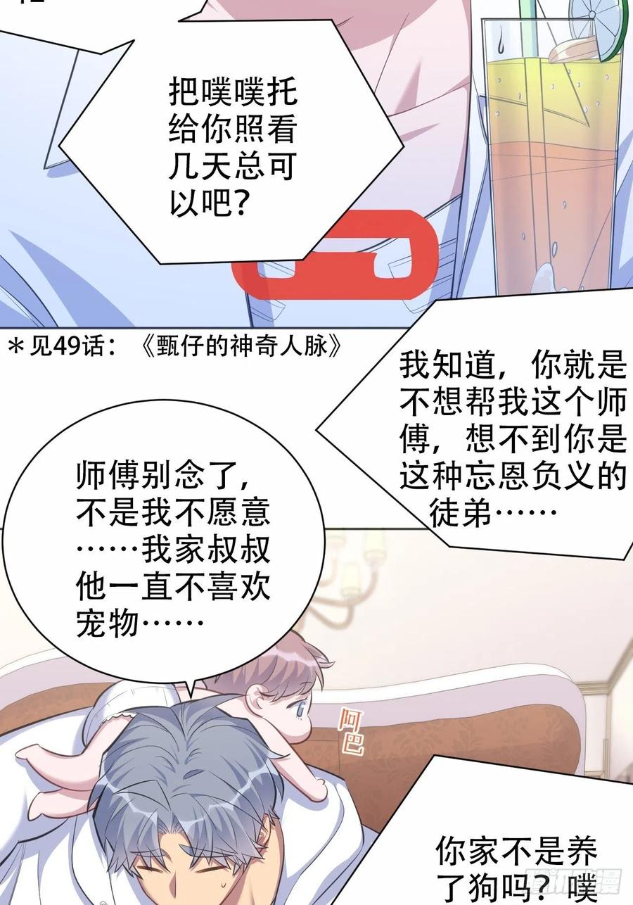 岳父大人是老婆韩漫全集-71.人类幼崽不简单无删减无遮挡章节图片 