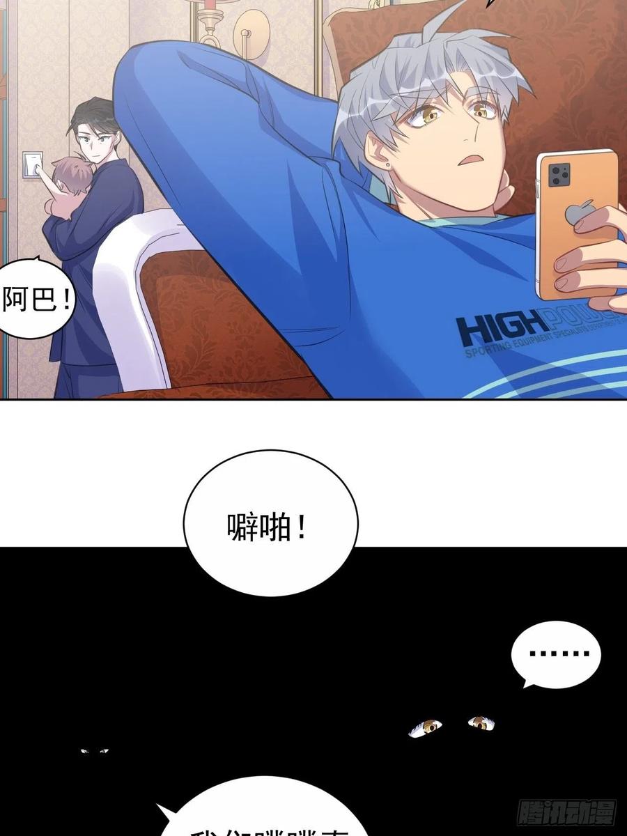 岳父大人是老婆韩漫全集-73.噗噗的秘密无删减无遮挡章节图片 
