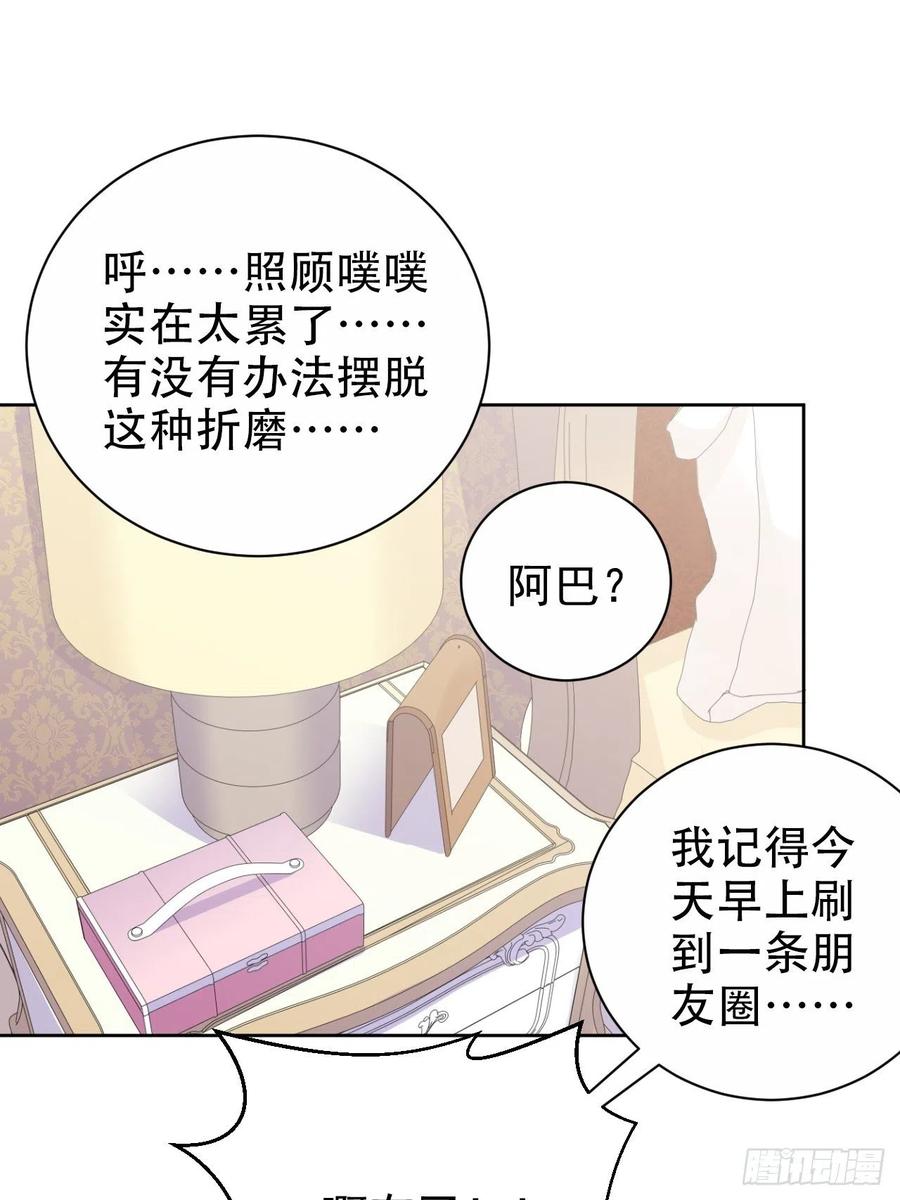 岳父大人是老婆韩漫全集-73.噗噗的秘密无删减无遮挡章节图片 