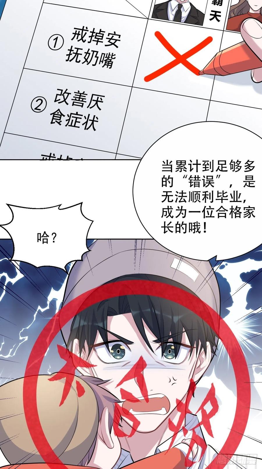 岳父大人是老婆韩漫全集-76.意外投缘无删减无遮挡章节图片 