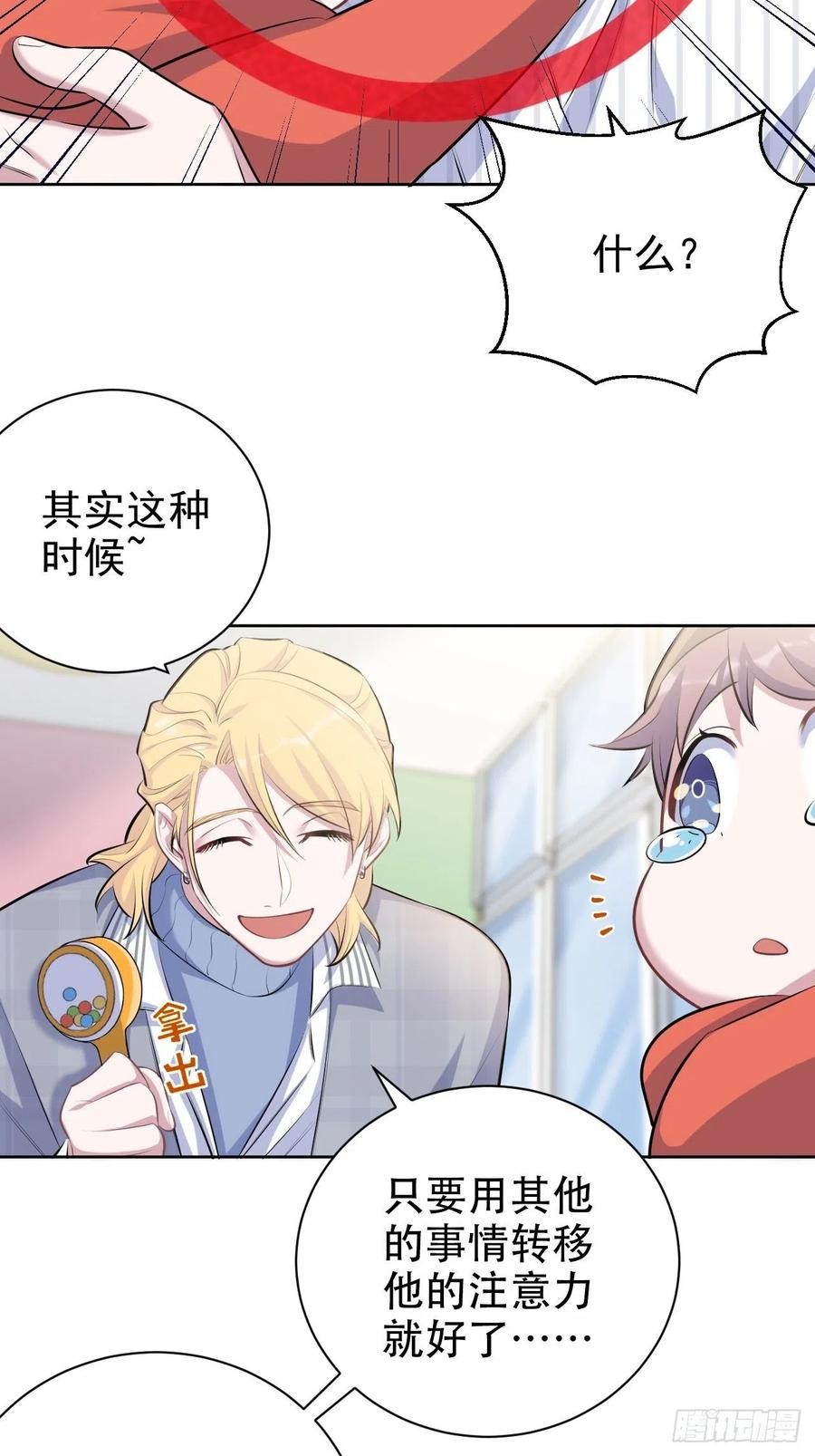 岳父大人是老婆韩漫全集-76.意外投缘无删减无遮挡章节图片 