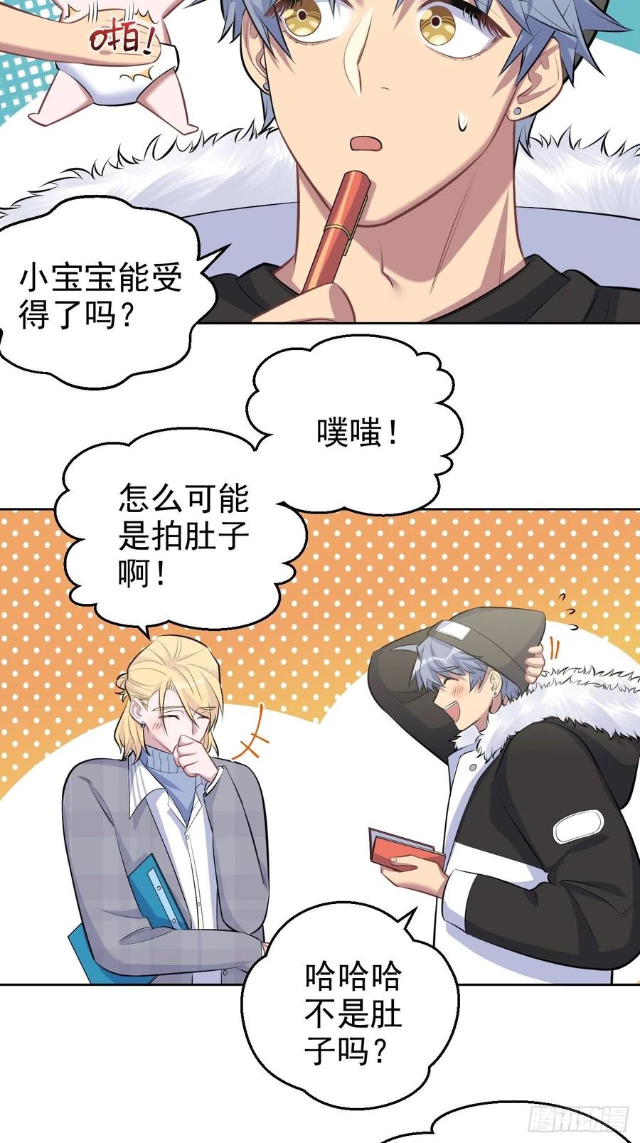 岳父大人是老婆韩漫全集-76.意外投缘无删减无遮挡章节图片 