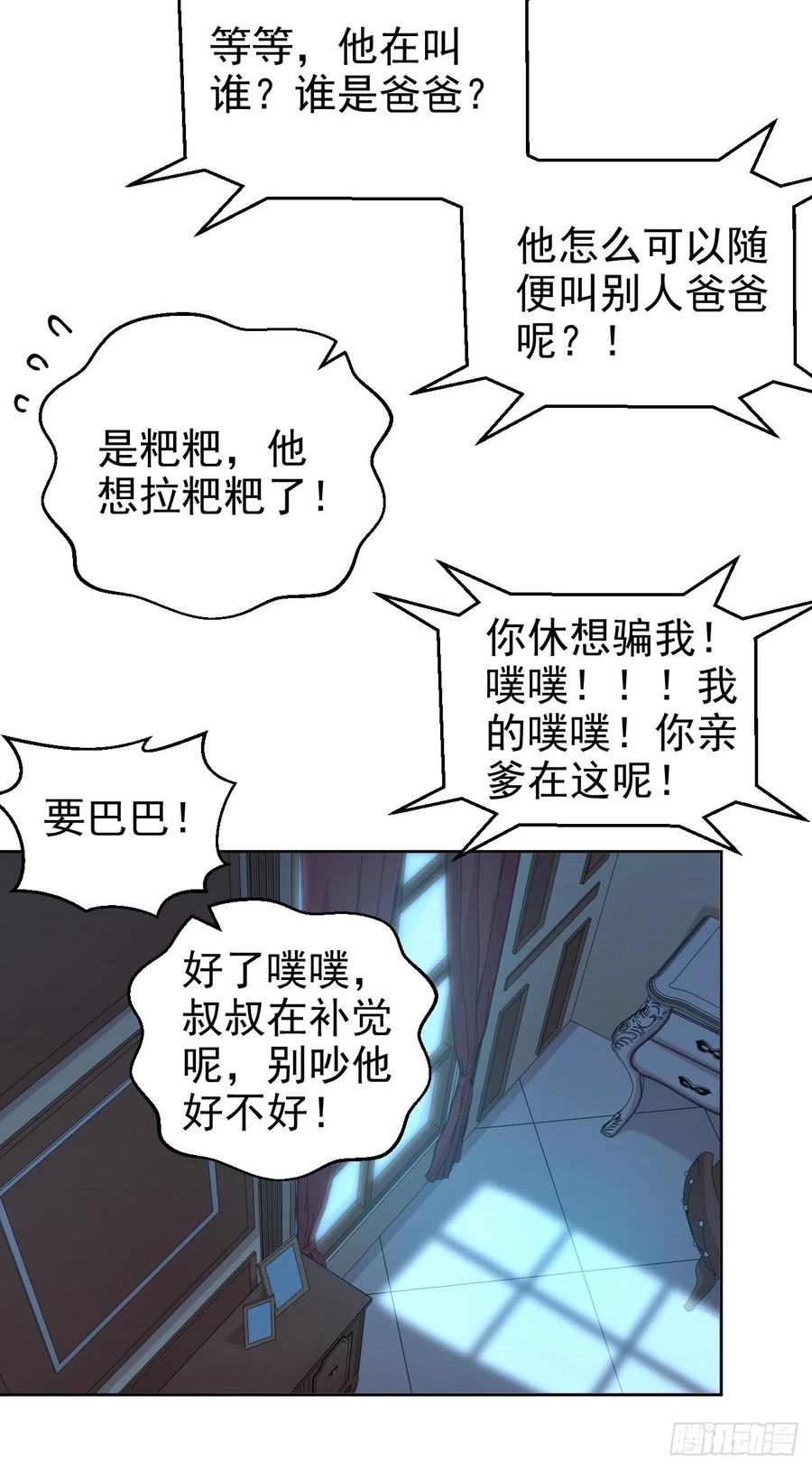 岳父大人是老婆韩漫全集-84.我有话跟你说无删减无遮挡章节图片 