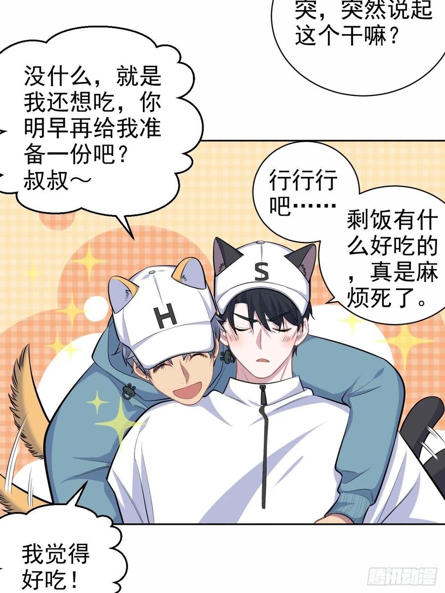 岳父大人是老婆韩漫全集-86.赌气的原因无删减无遮挡章节图片 