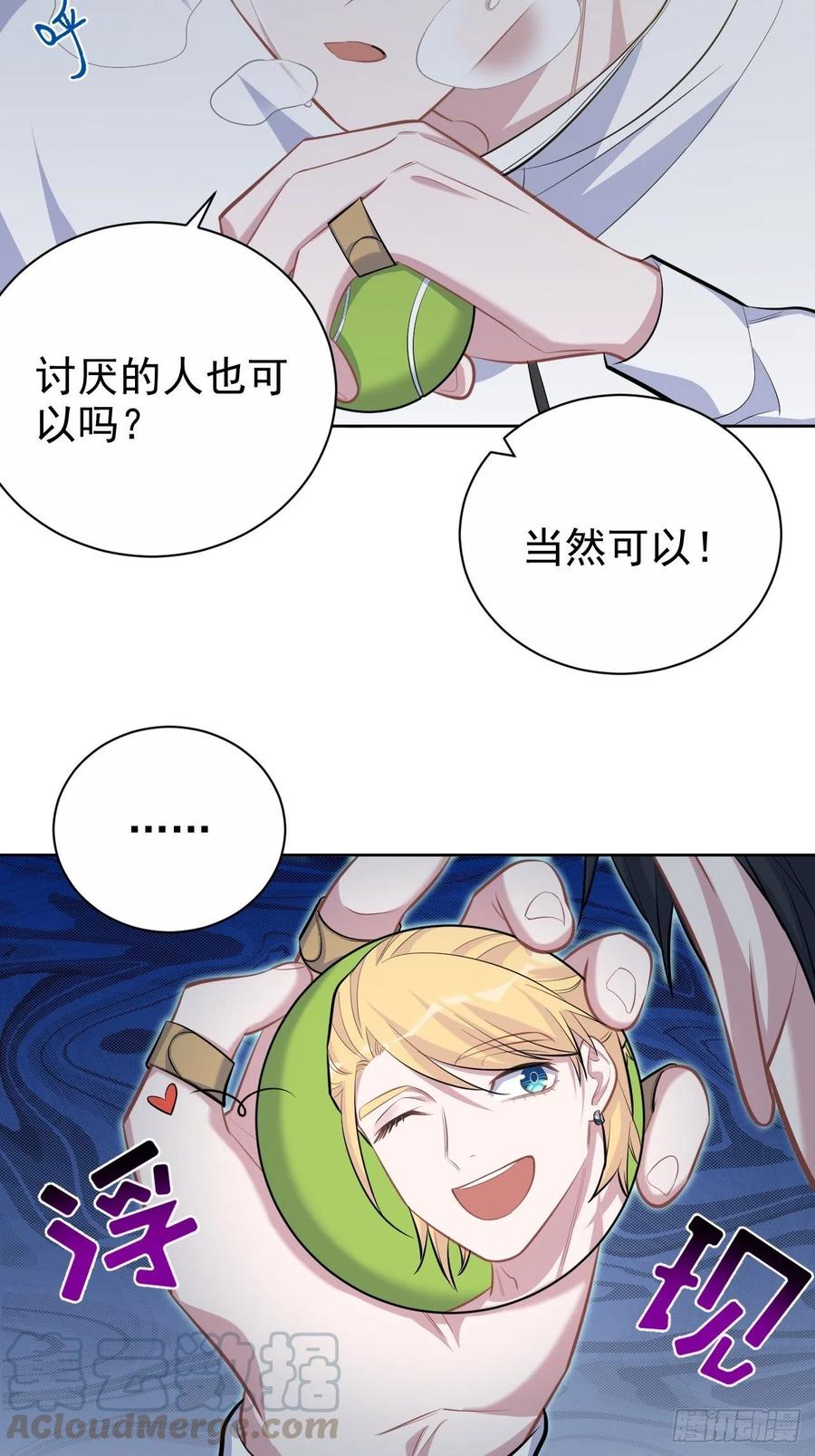 岳父大人是老婆韩漫全集-86.赌气的原因无删减无遮挡章节图片 