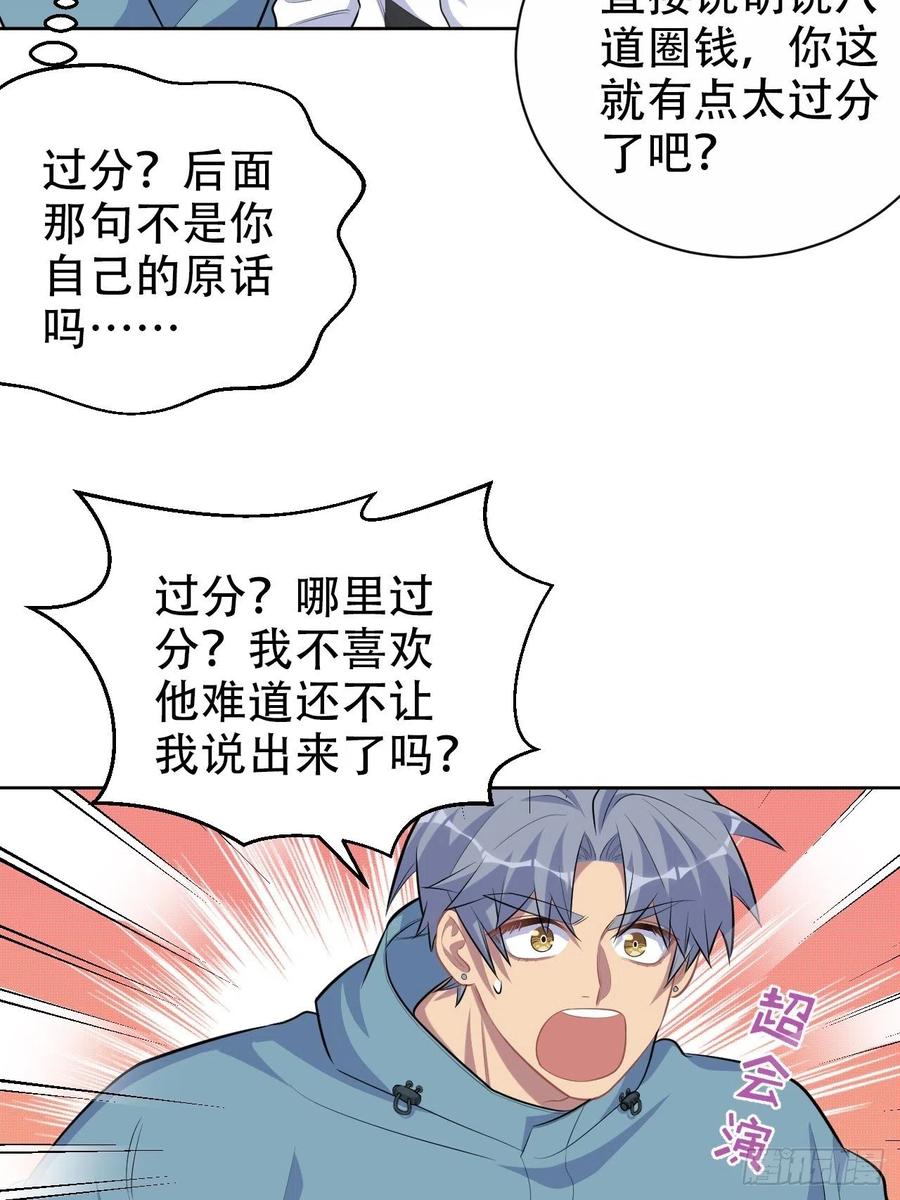 岳父大人是老婆韩漫全集-87.我是大叔？！无删减无遮挡章节图片 