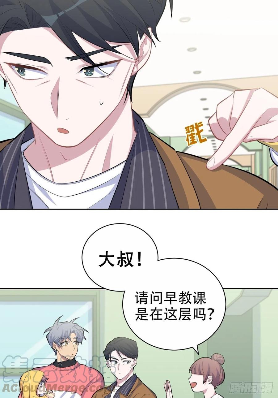 岳父大人是老婆韩漫全集-87.我是大叔？！无删减无遮挡章节图片 