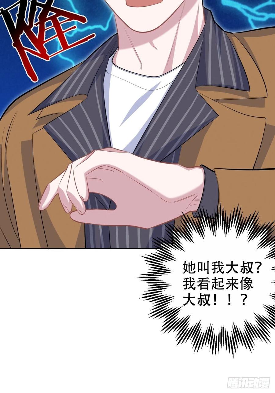 岳父大人是老婆韩漫全集-87.我是大叔？！无删减无遮挡章节图片 